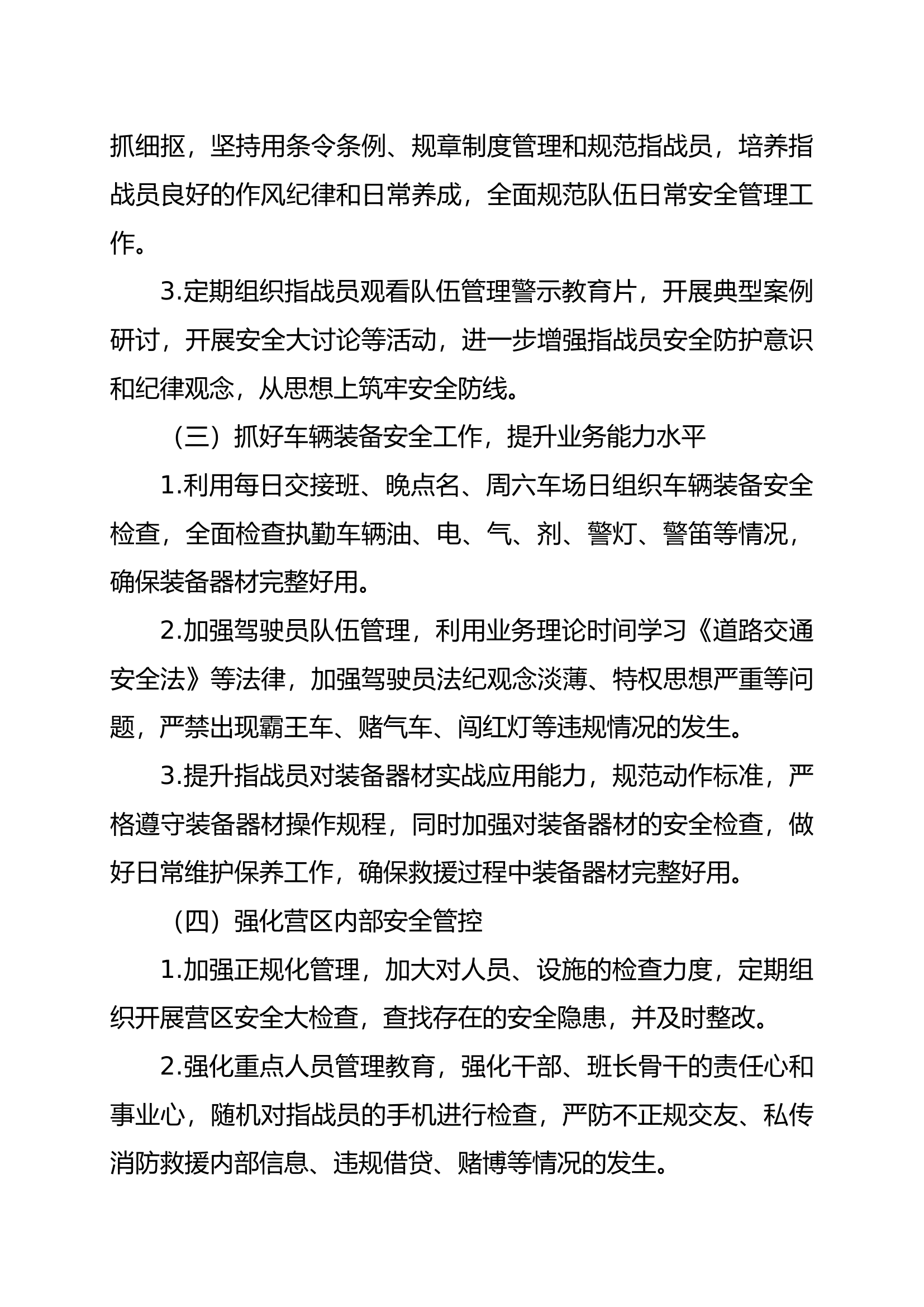 安全“九无”活动整改落实情况.docx 第2页