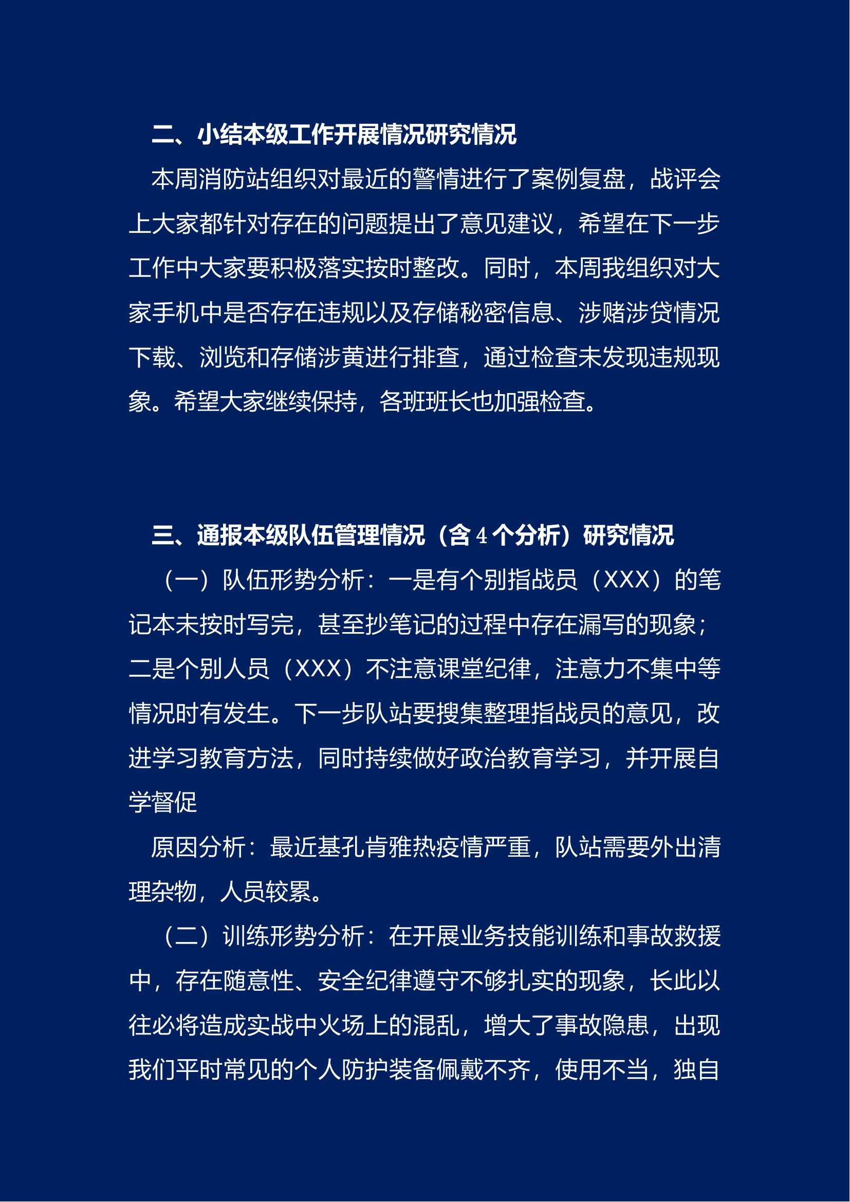 9月消防员大会 第2页