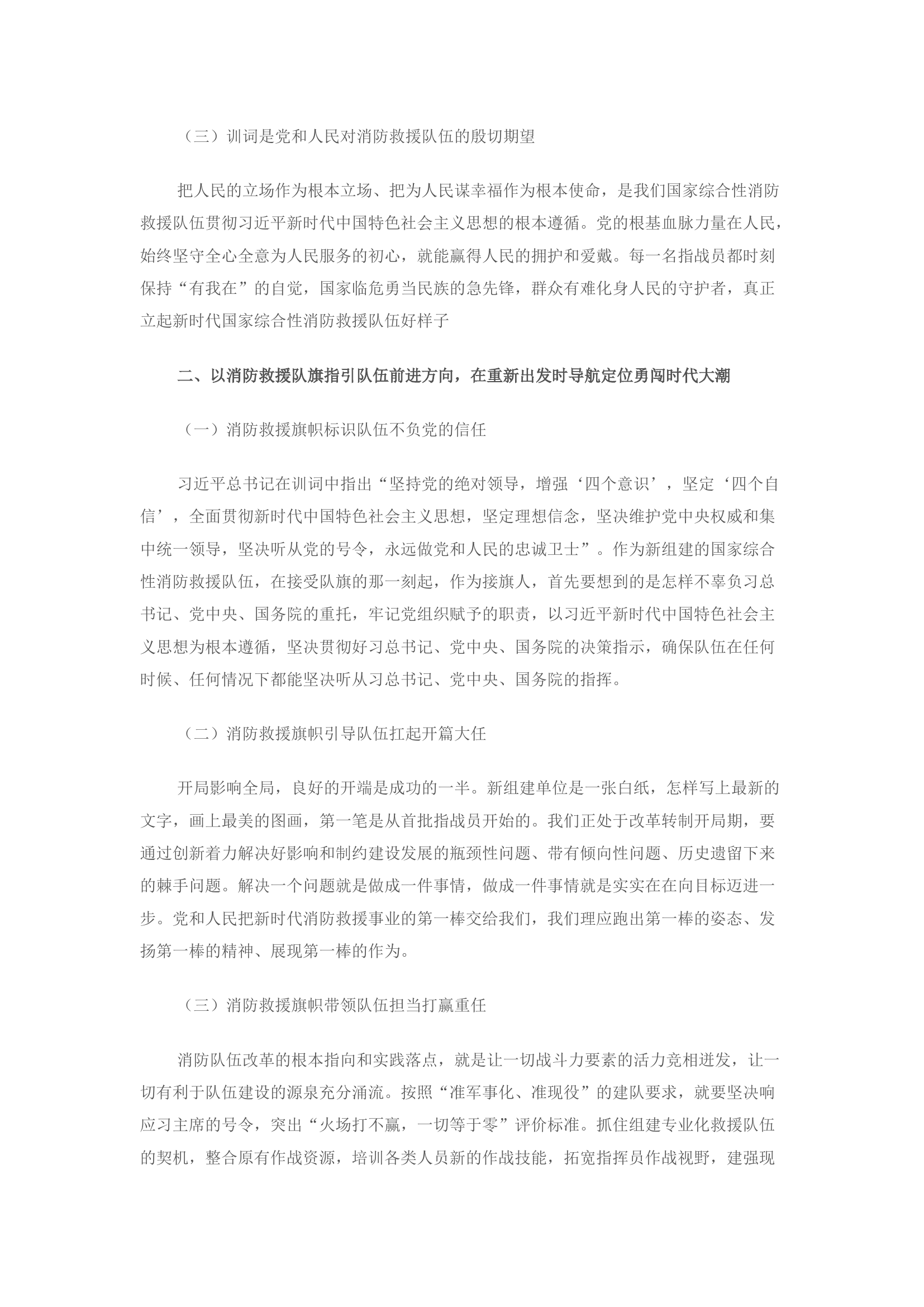 精品：风好正是扬帆时（写在习近平总书记授旗训词五周年之际）.docx 第2页