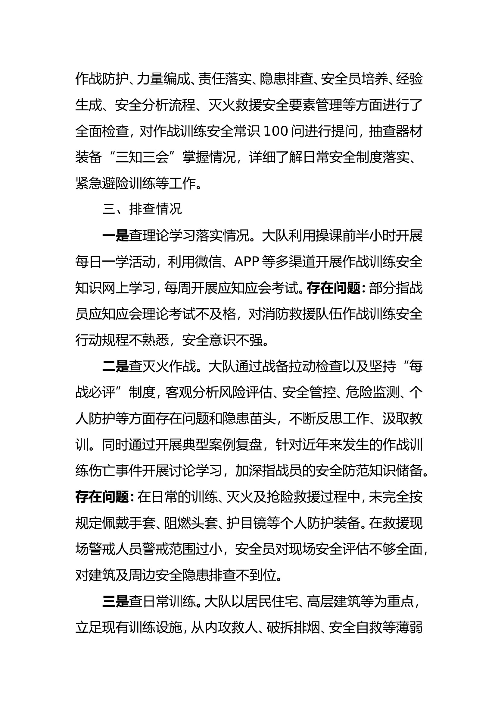 XX县消防救援大队关于作战训练安全管控自我排查情况的报告.doc 第2页