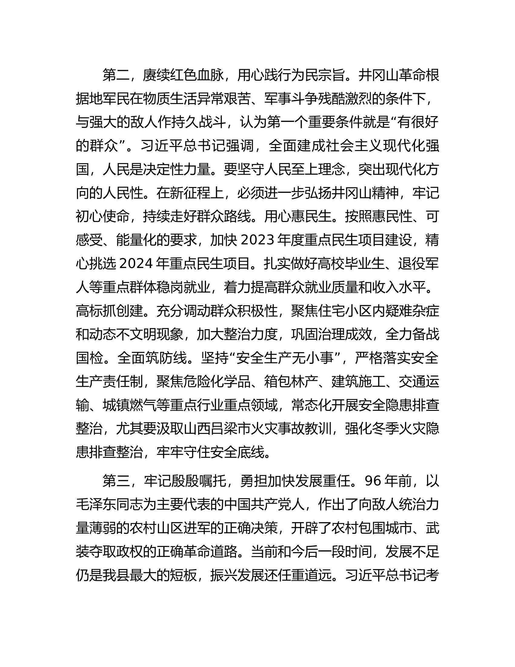 消防救援队伍弘扬井冈山精神学习体会.............docx 第2页