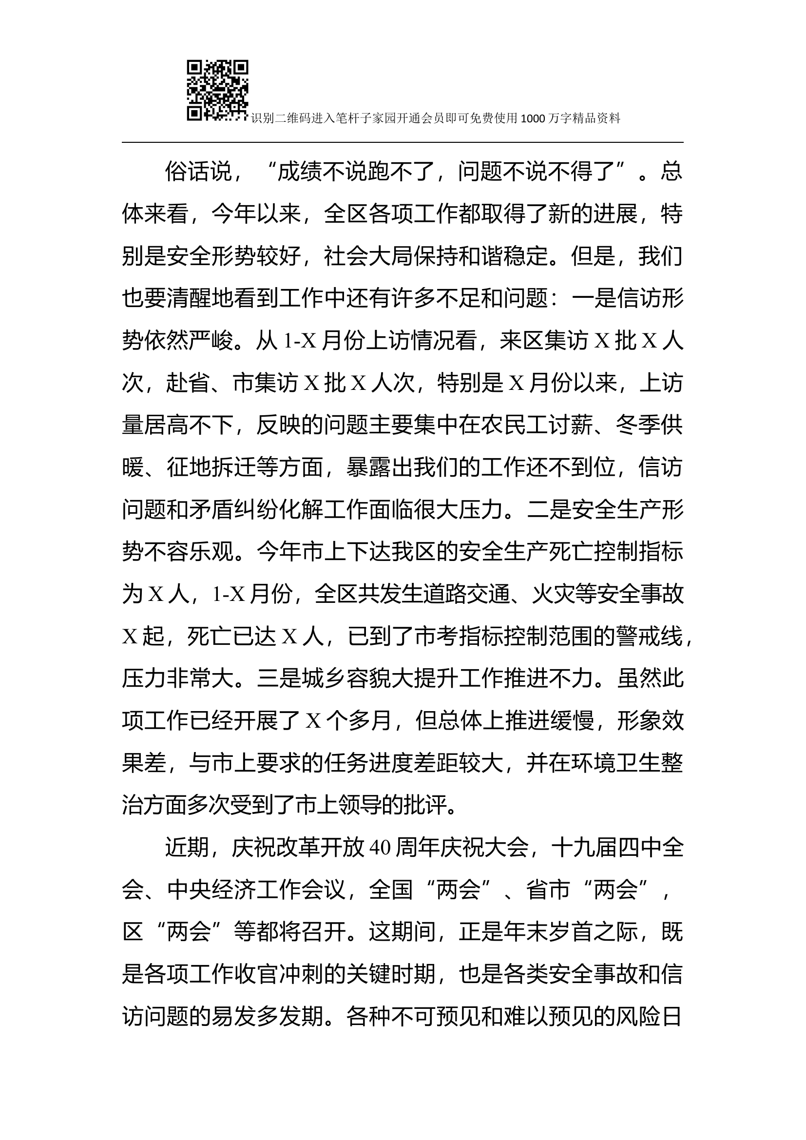 区长在&ldquo;两节&rdquo;期间安全稳定工作会议讲话.docx 第2页