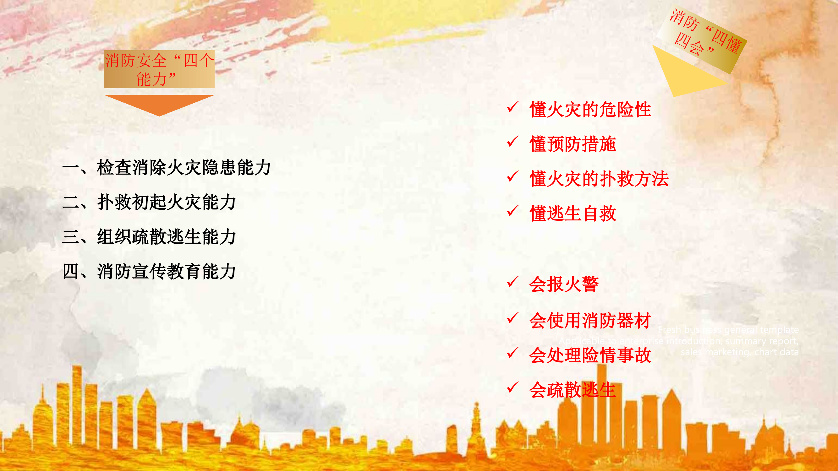 企业消防安全教育培训教案.pptx 第2页