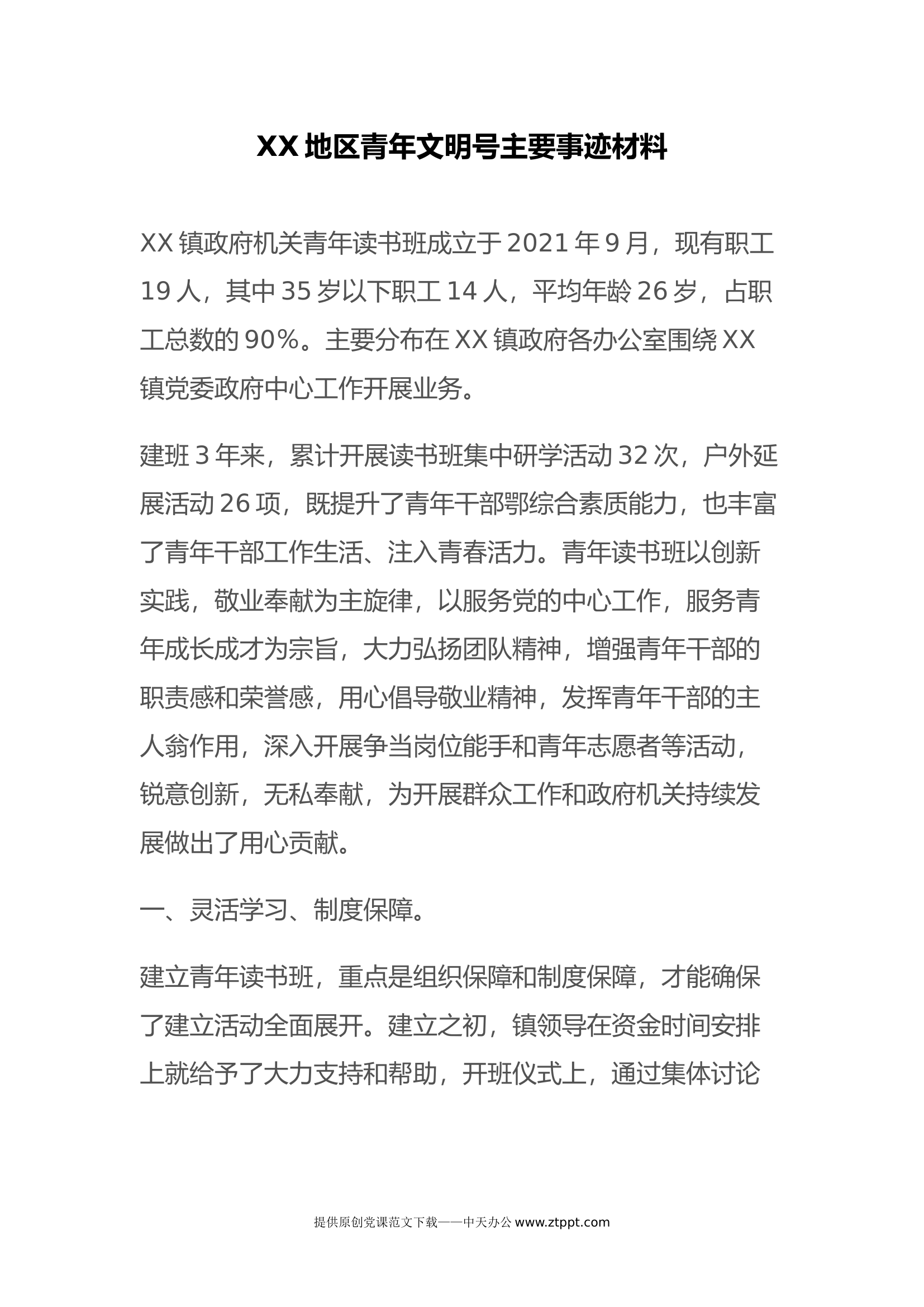 XX青年文明号主要事迹材料.docx 第1页