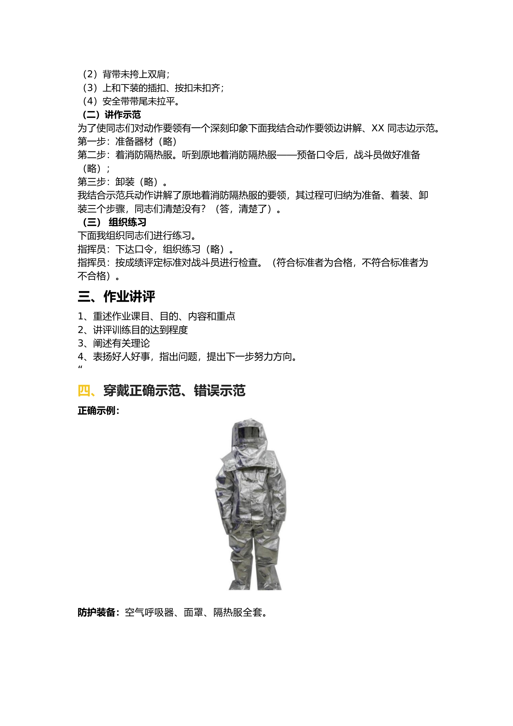 消防救援站训练科目原地着隔热服训练教案.docx 第2页