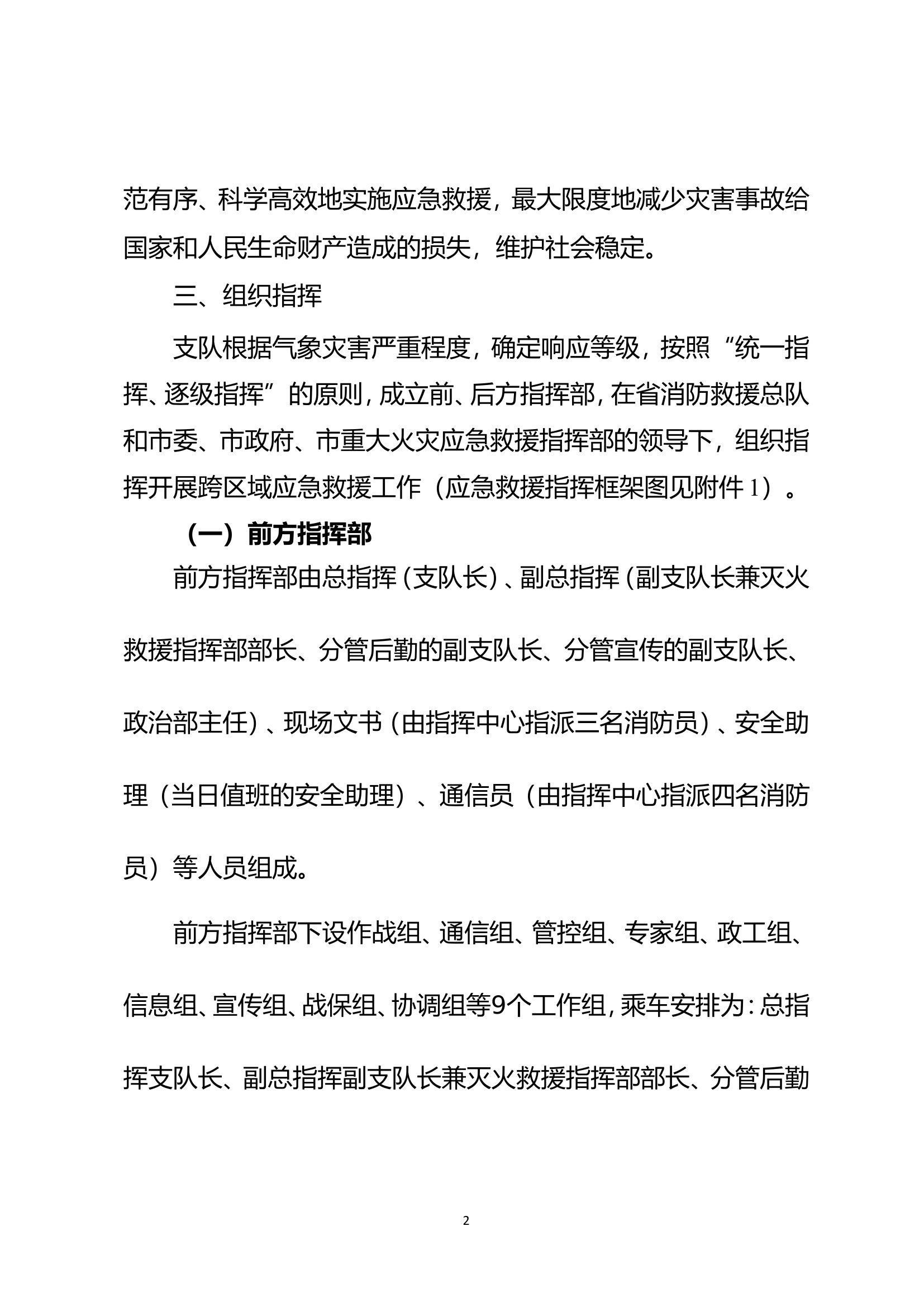 5-1重大气象灾害应急处置预案.doc 第2页