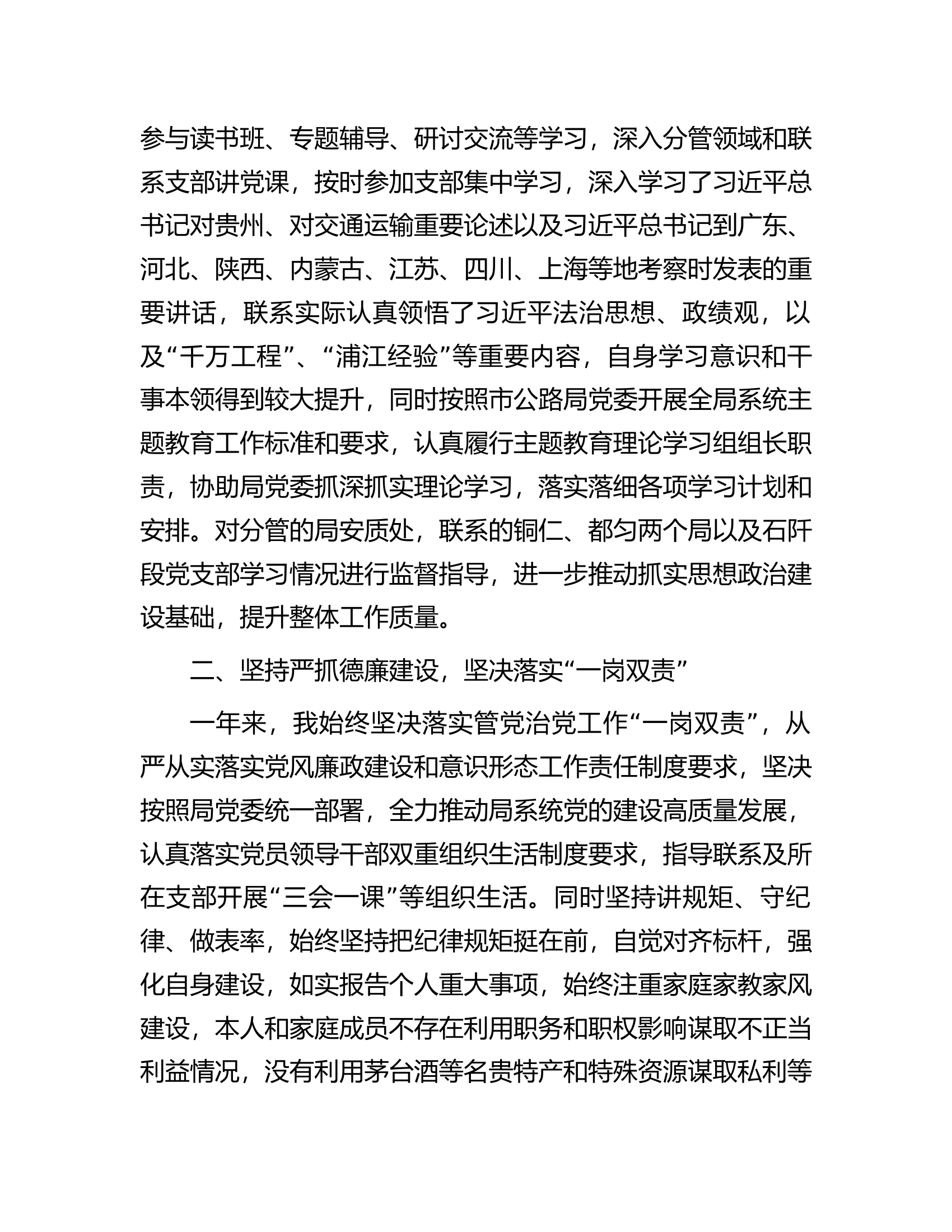 2023年度个人述德述职述廉总结..........docx 第2页