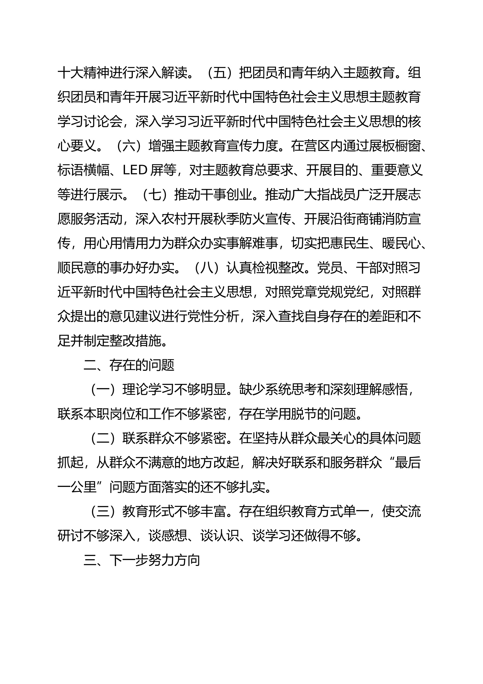主题教育活动开展情况总结.docx 第2页