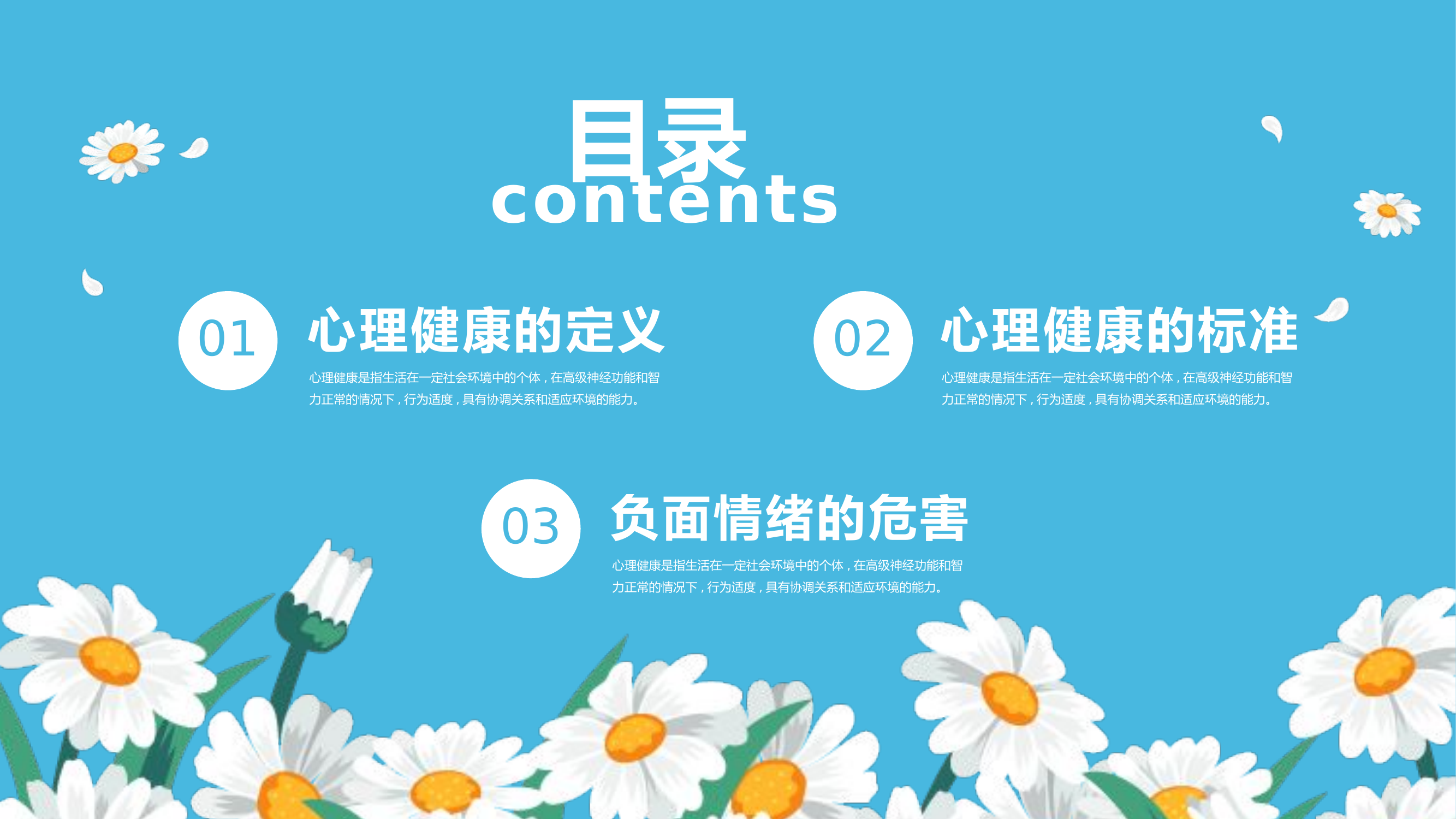 3月心理健康教育.pptx 第2页