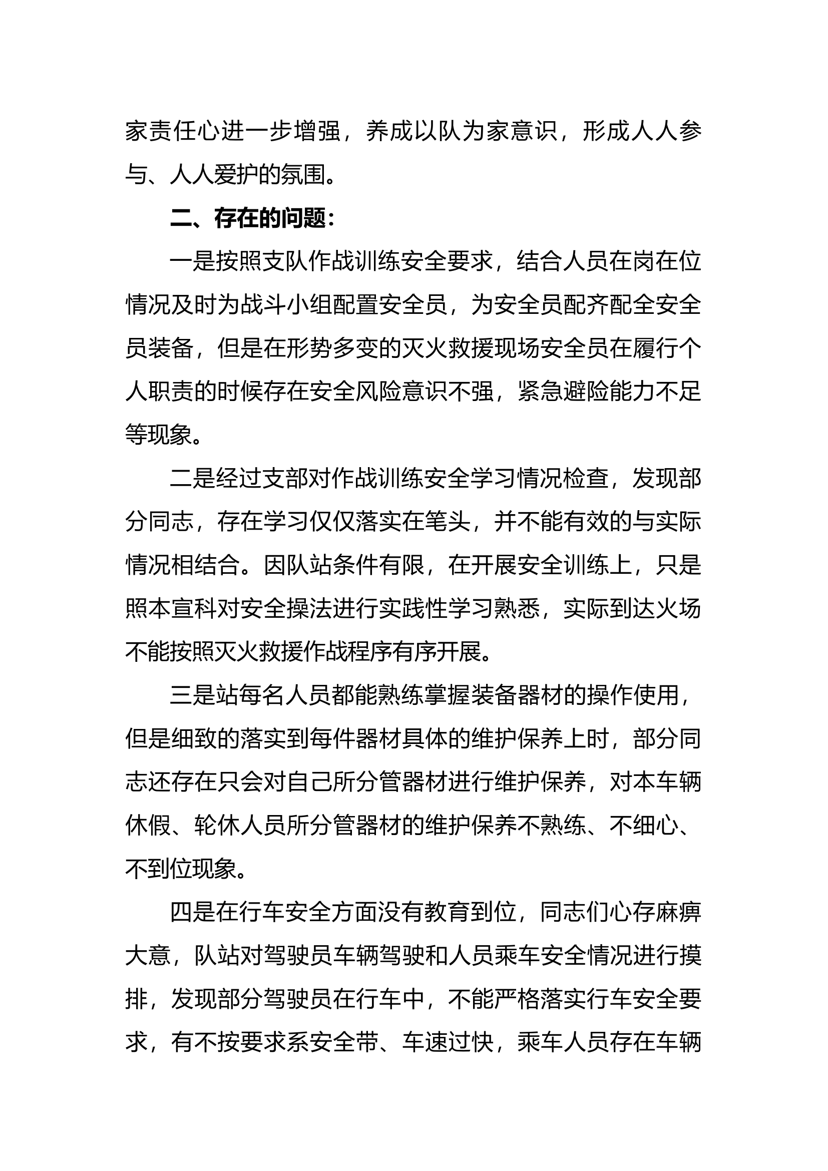 安全形势分析发言.docx 第2页