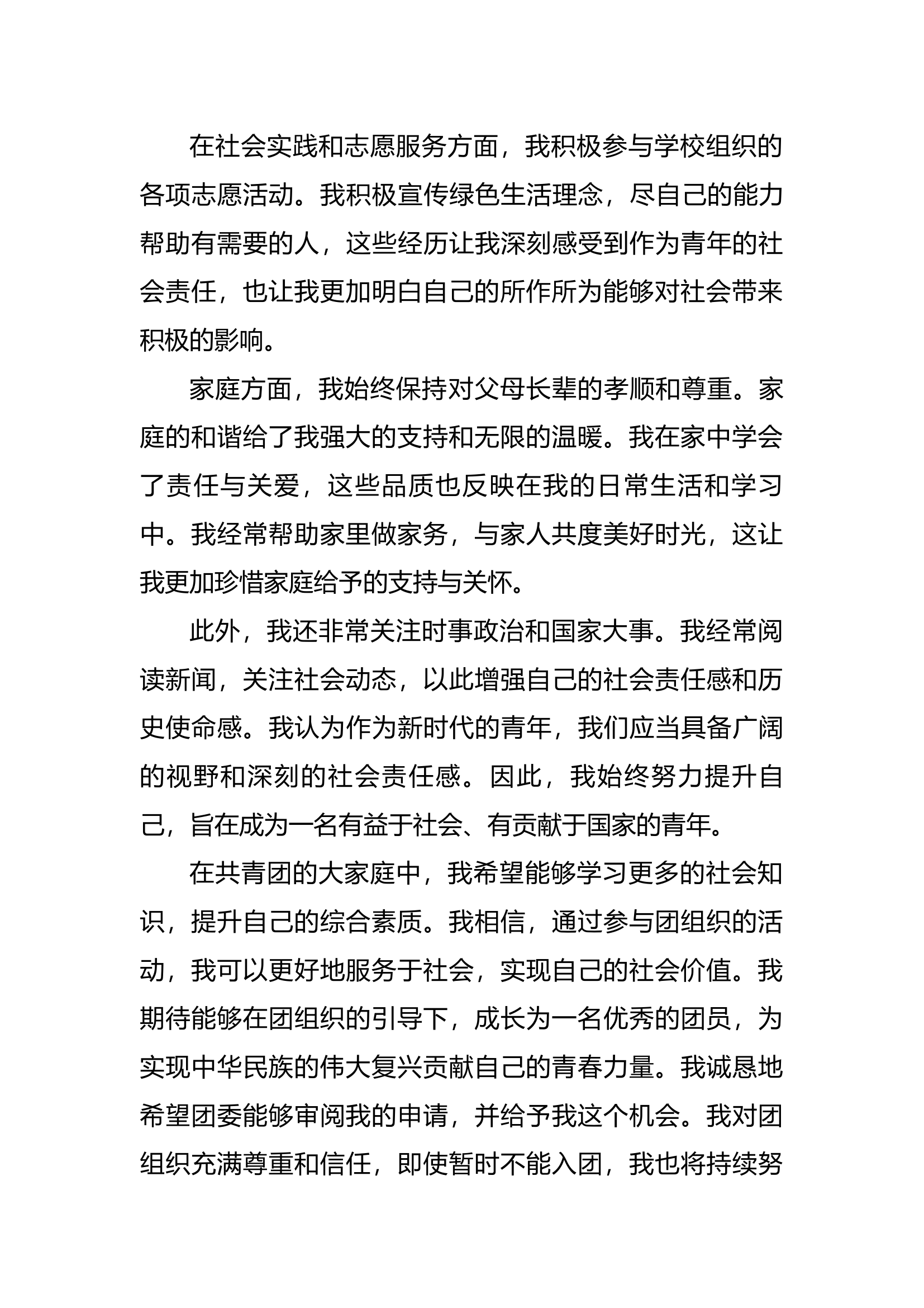 入团申请书.docx 第2页