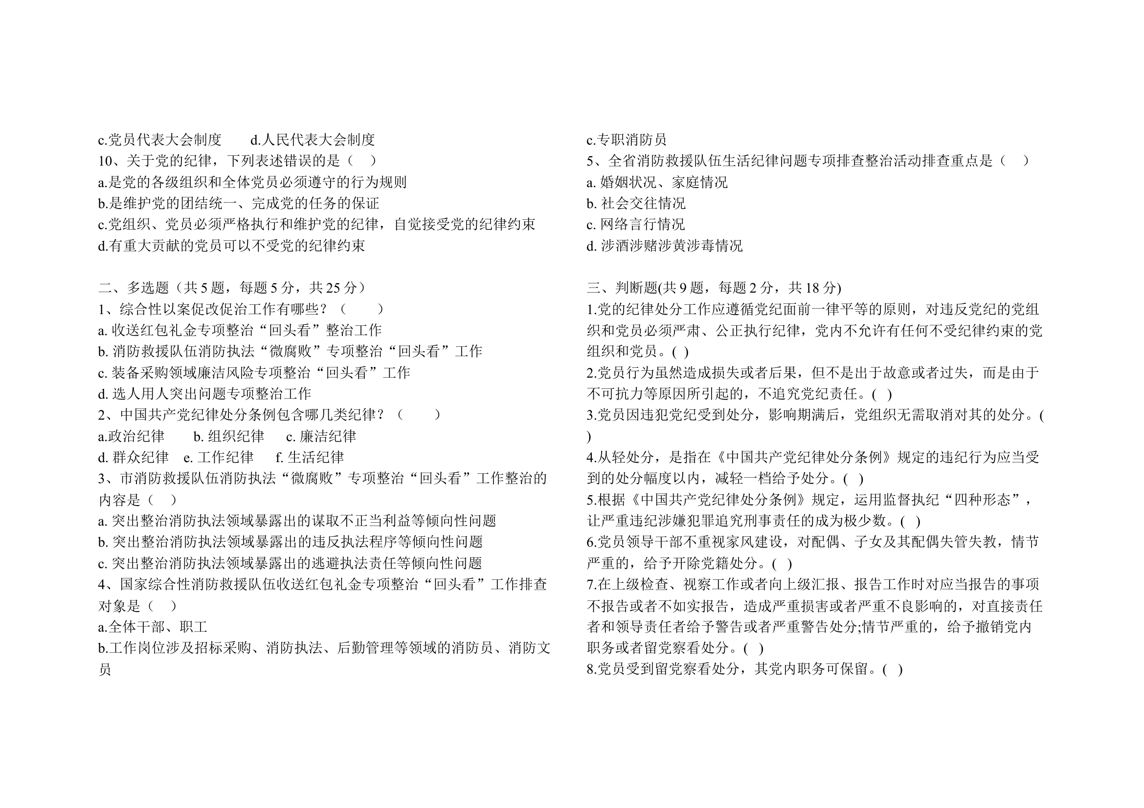 党纪学习考试卷（答案附后）.docx 第2页