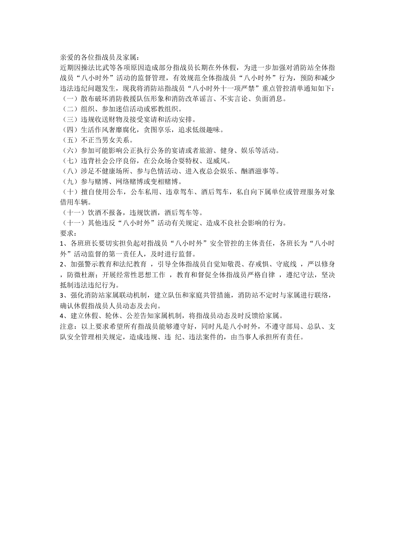 精品：消防站八小时外人员管理规定.docx 第1页