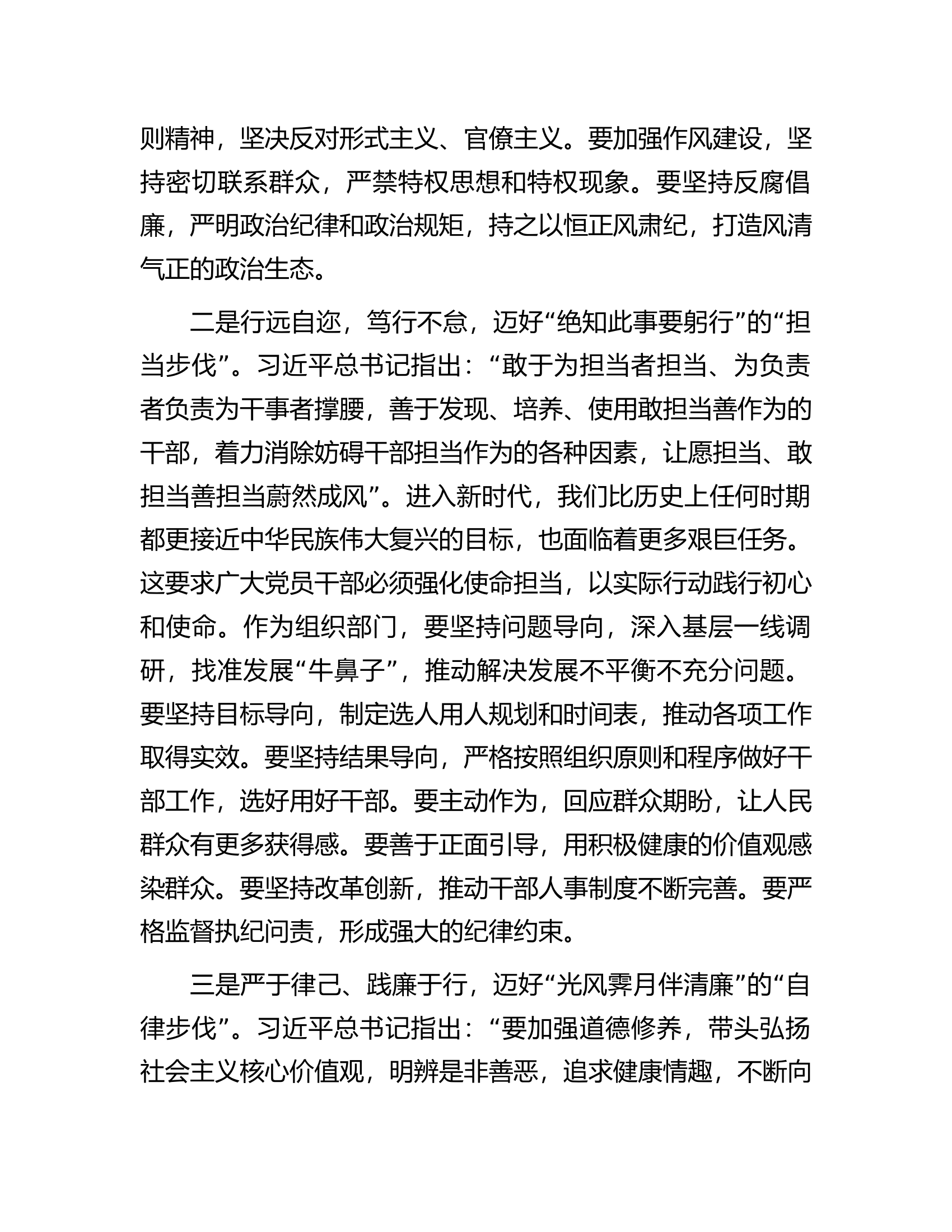 市委组织部部长2023年主题教育读书班研讨发言提纲.docx 第2页