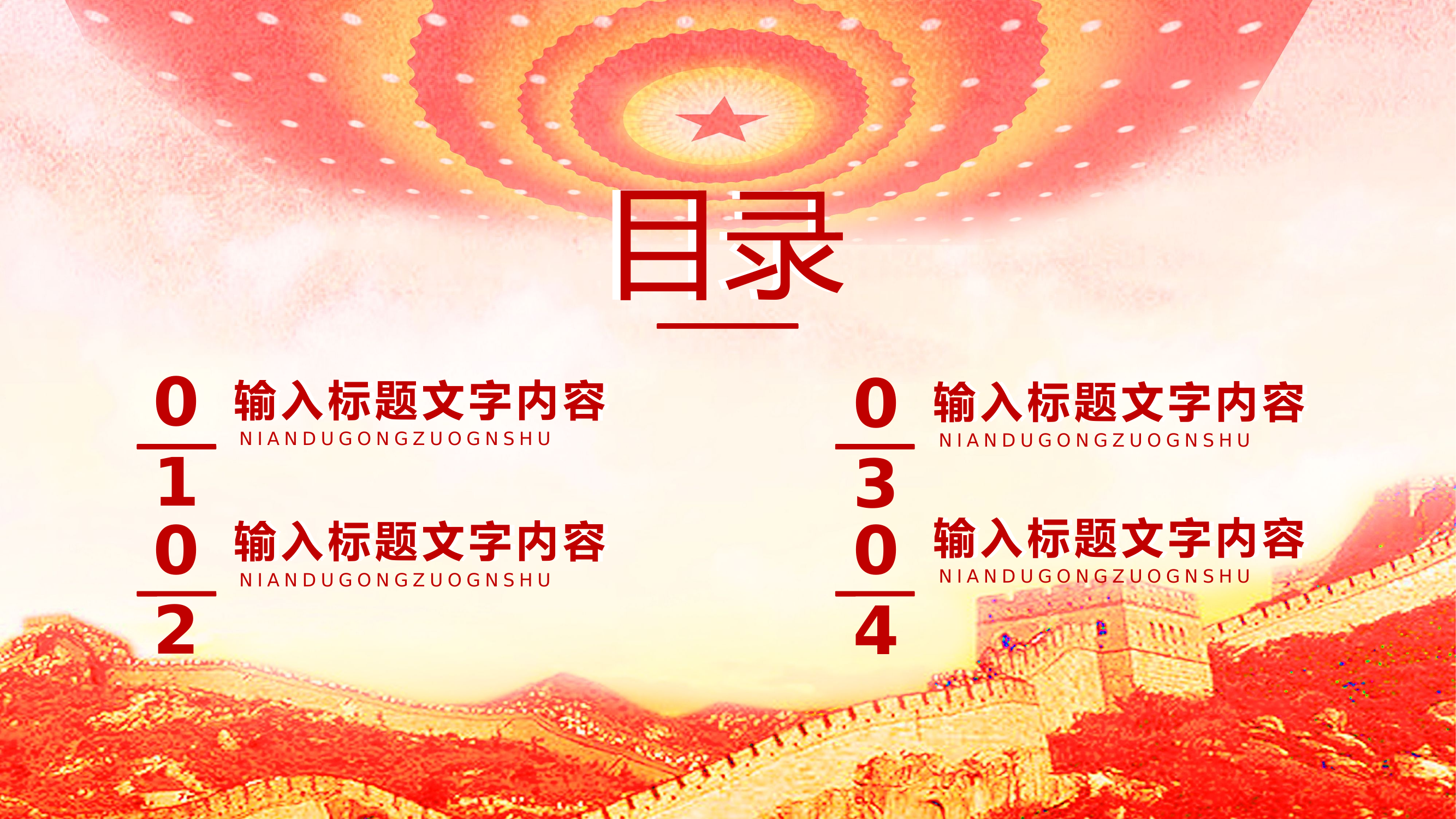 党政风党课党建党会宣传汇报PPT.pptx 第2页