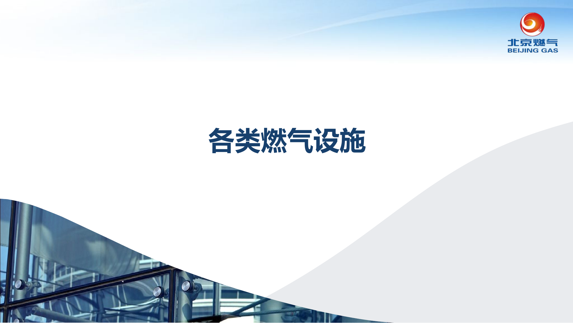 天然气突发事件应急处（陈XX）.pptx 第2页