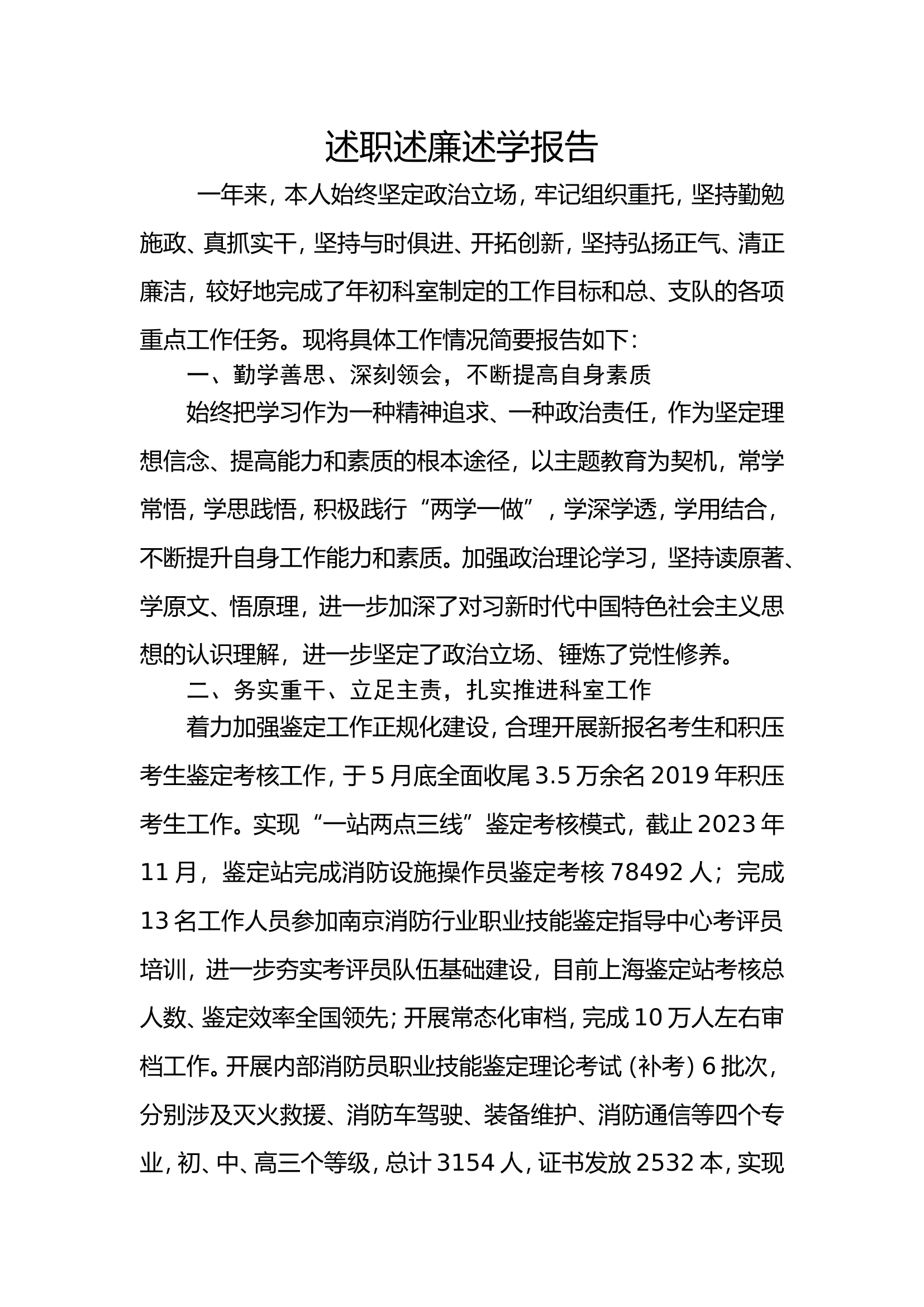 2023年个人述职报告（指教科） (1).doc 第1页