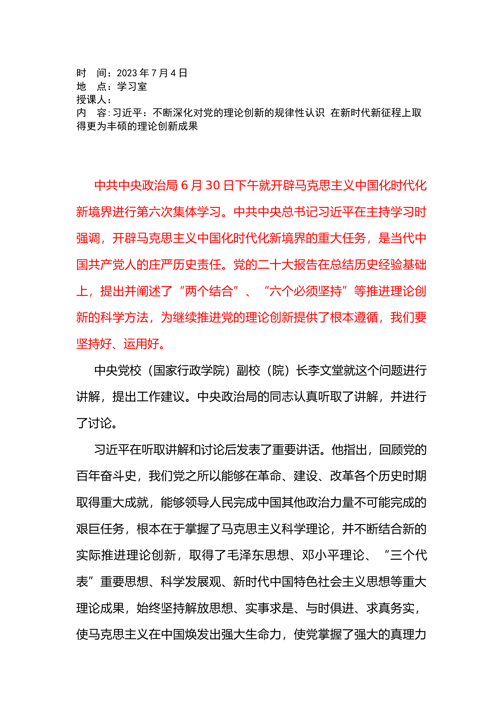 政工7.4.docx 第1页