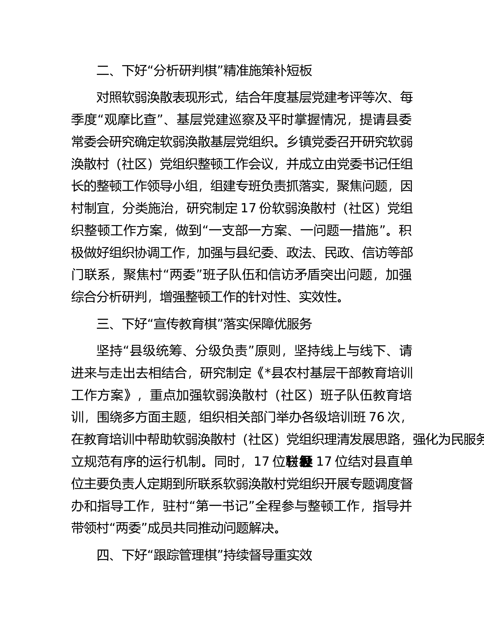 经验材料：下好“四步棋”推动软弱涣散基层党组织整顿提升见实效.docx 第2页