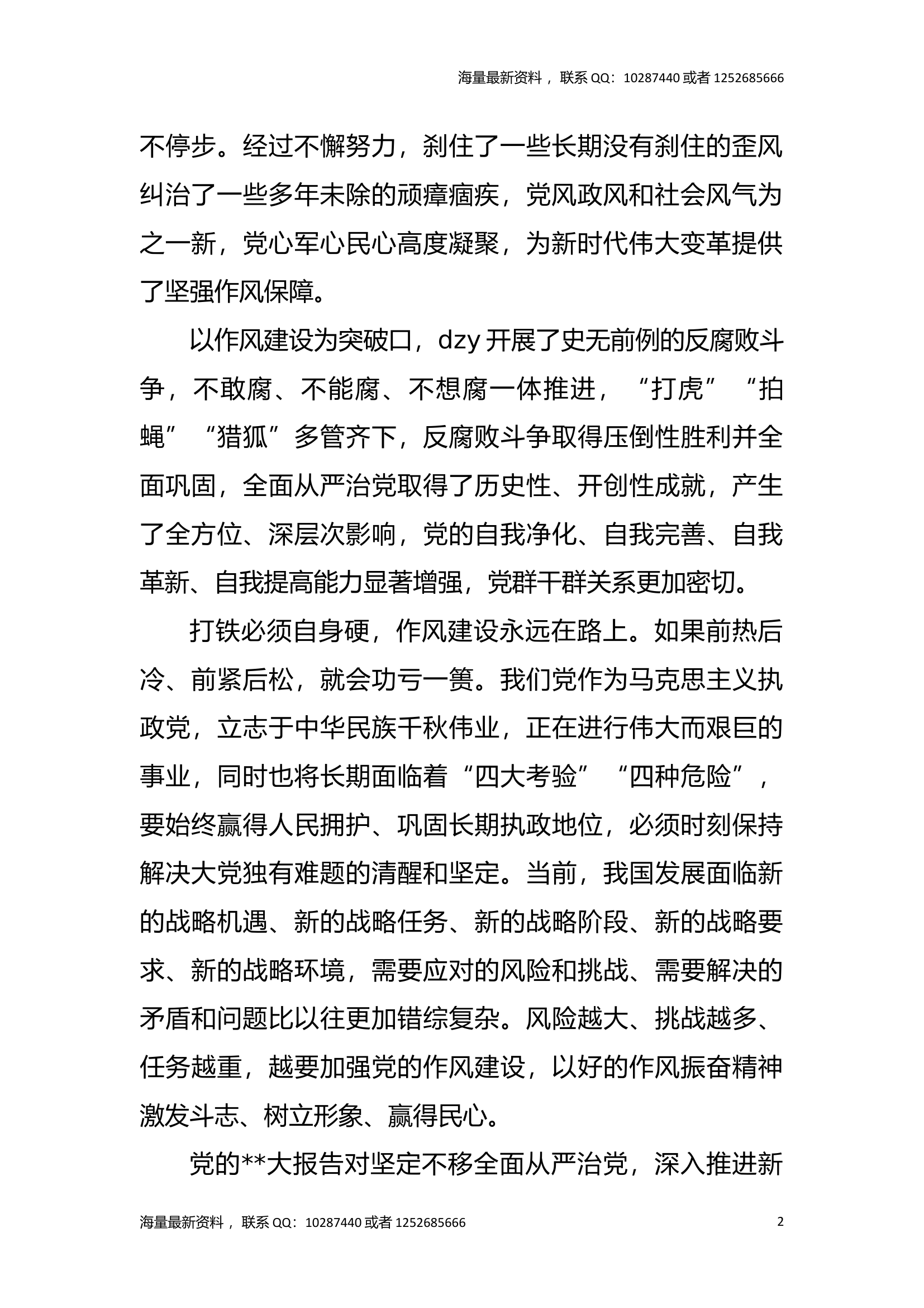 主题党课：抓实以学正风 加强作风建设.docx 第2页