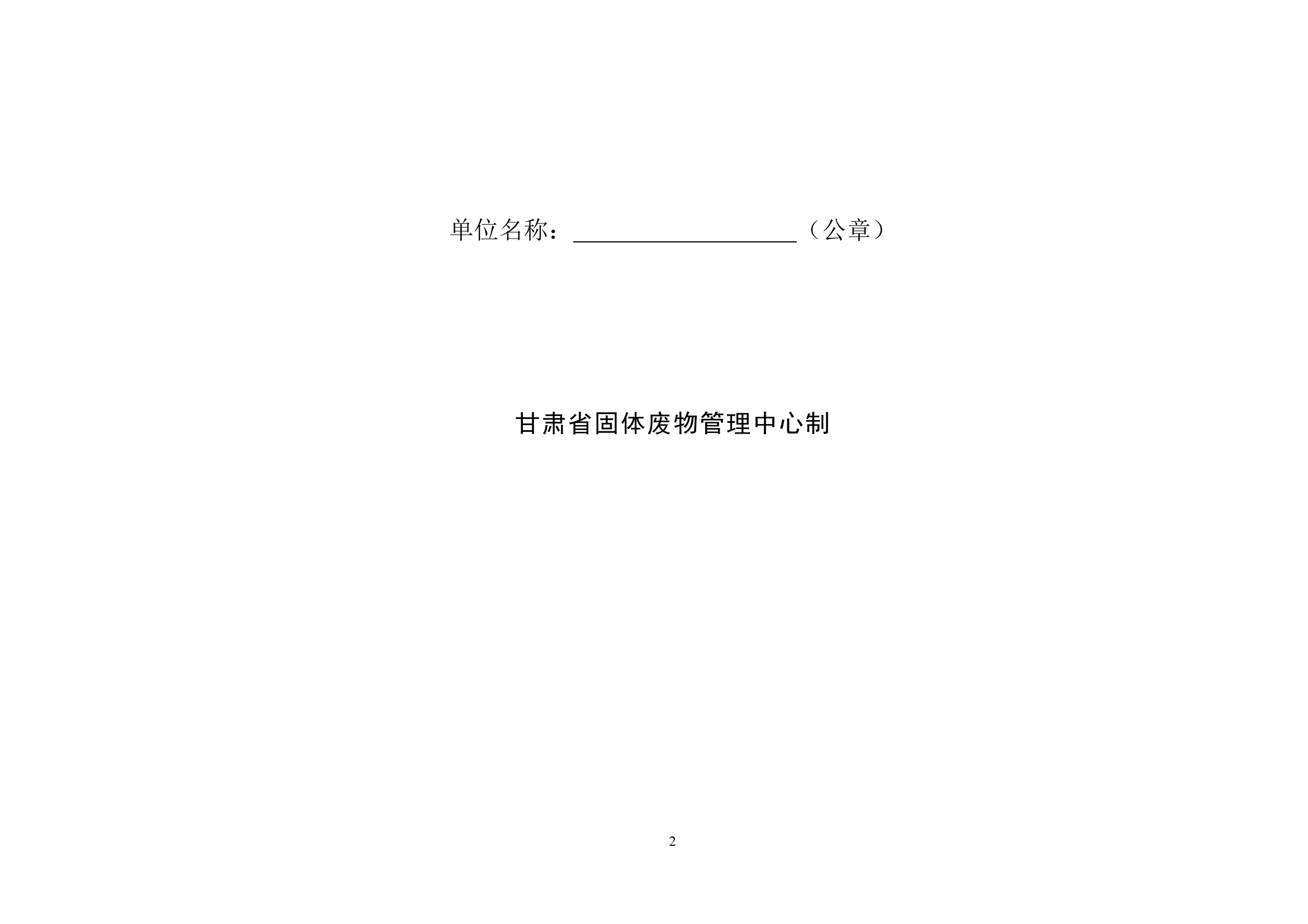 危险废物转移联单统计表.doc 第2页