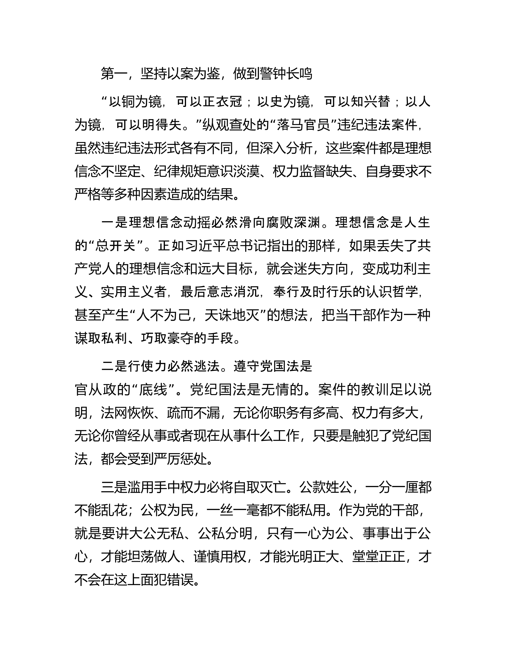 廉政集体谈话.docx 第2页
