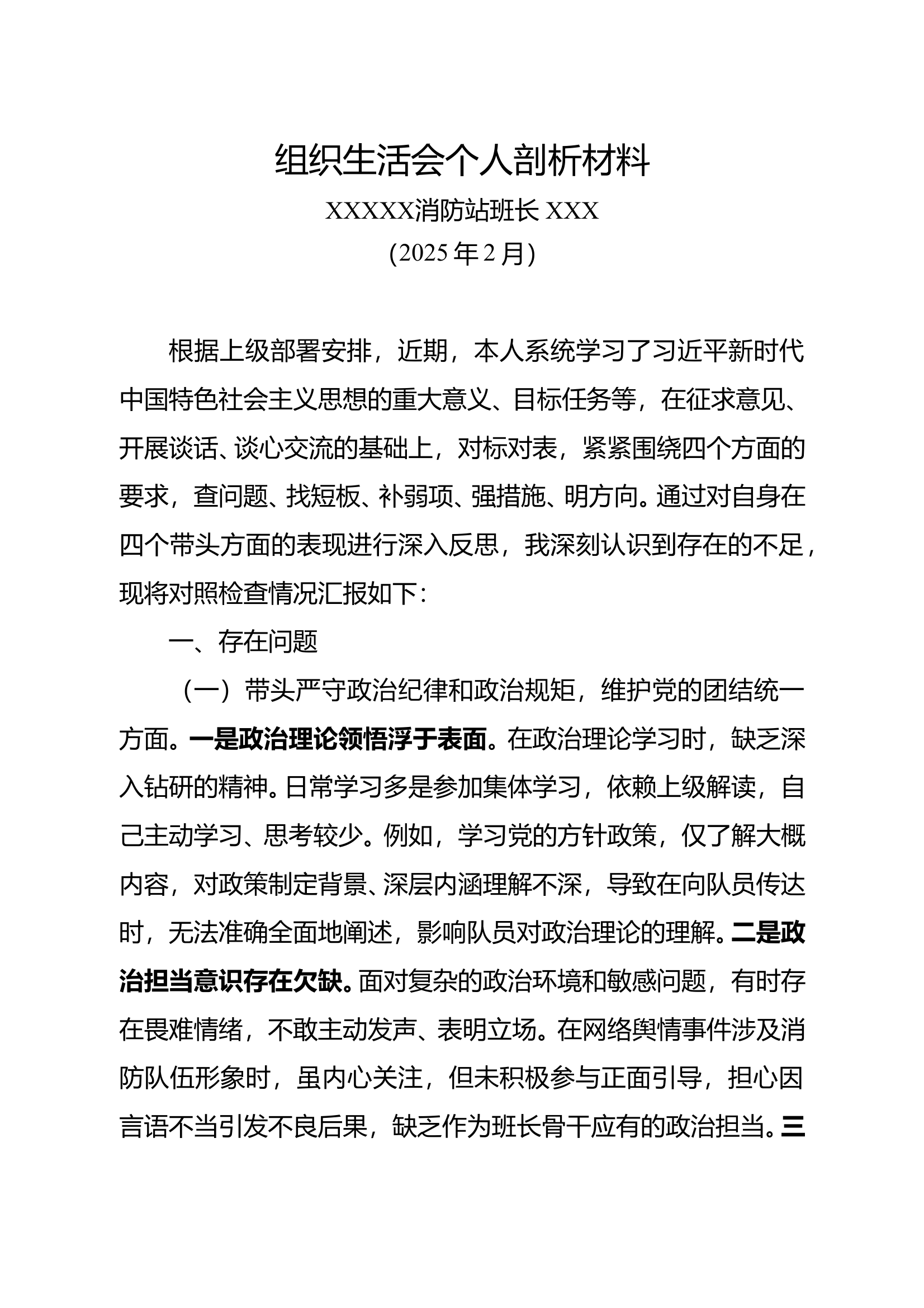 组织生活会2024年度个人剖析材料（支部成员） 第1页