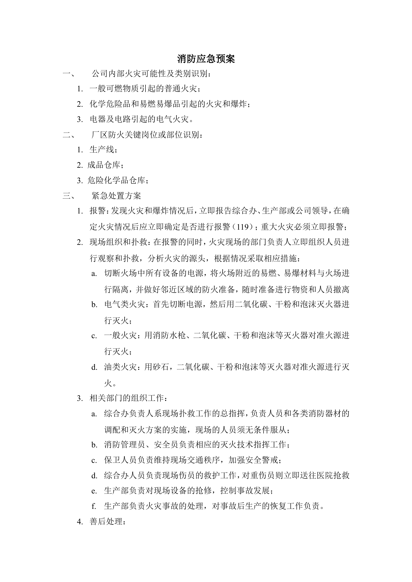 13-04-02-专项应急预案.doc 第2页