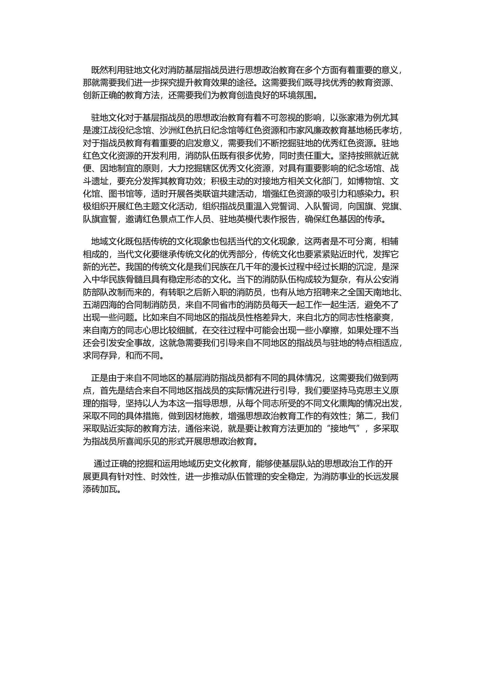 浅谈驻地历史文化在基层队伍思想政治教育中的运用.docx 第2页
