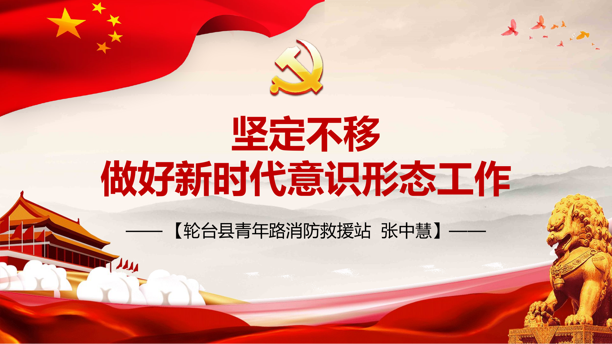 意识形态领域1.pptx 第1页