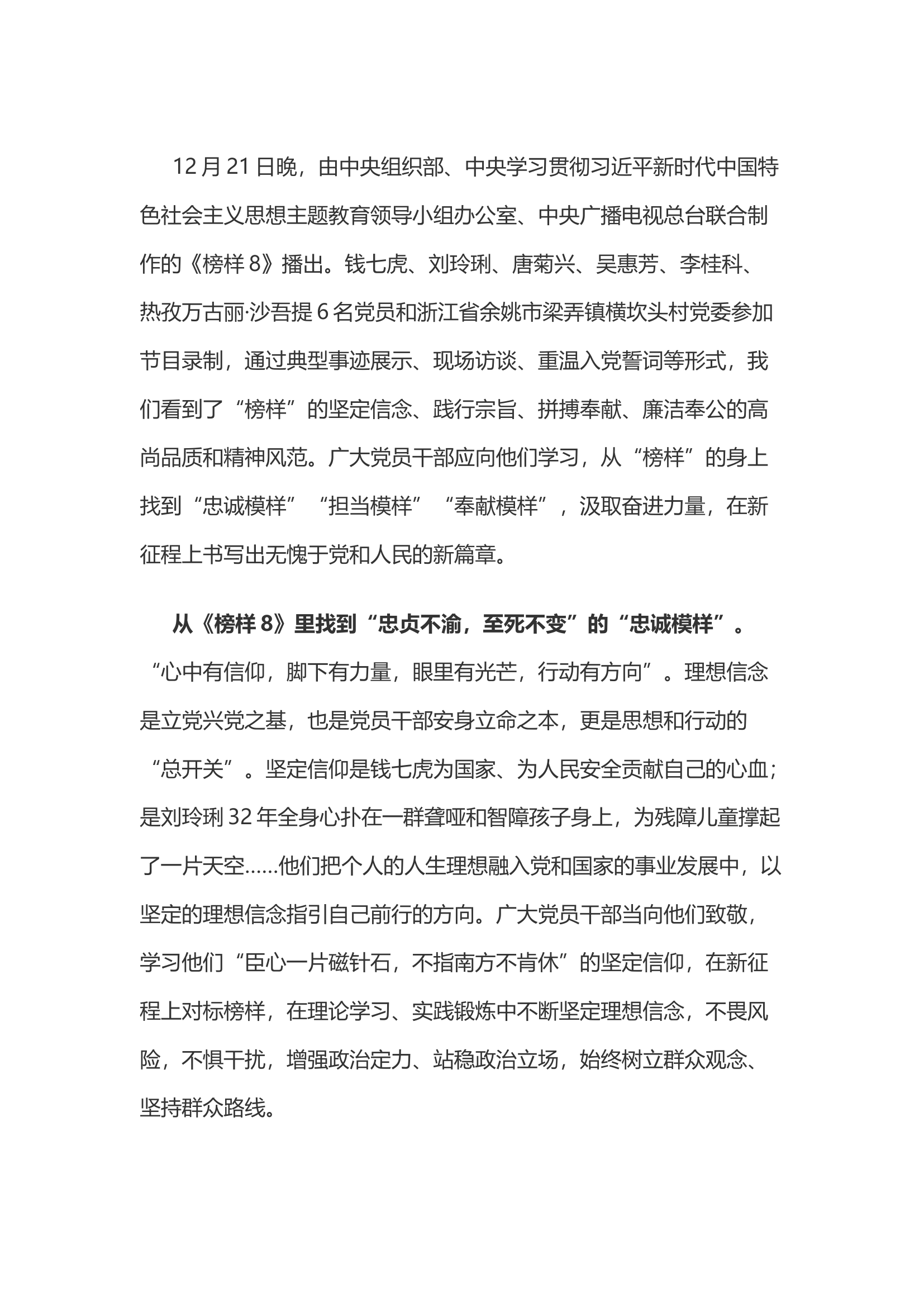 榜样8心得体会之一.docx 第1页