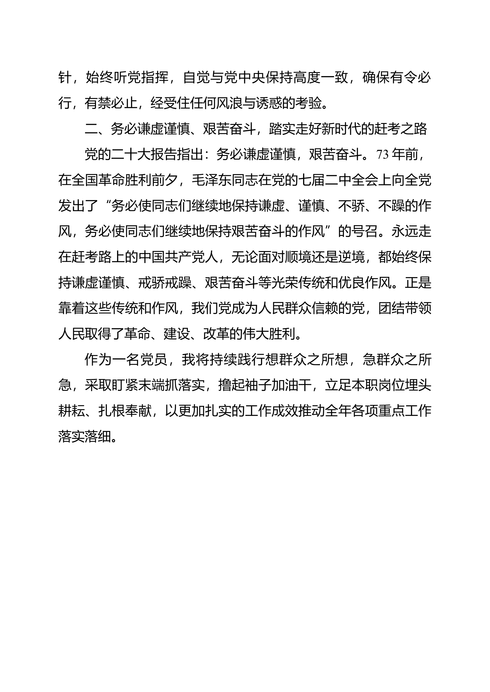主题教育读书班发言材料（10月20日）.docx 第2页