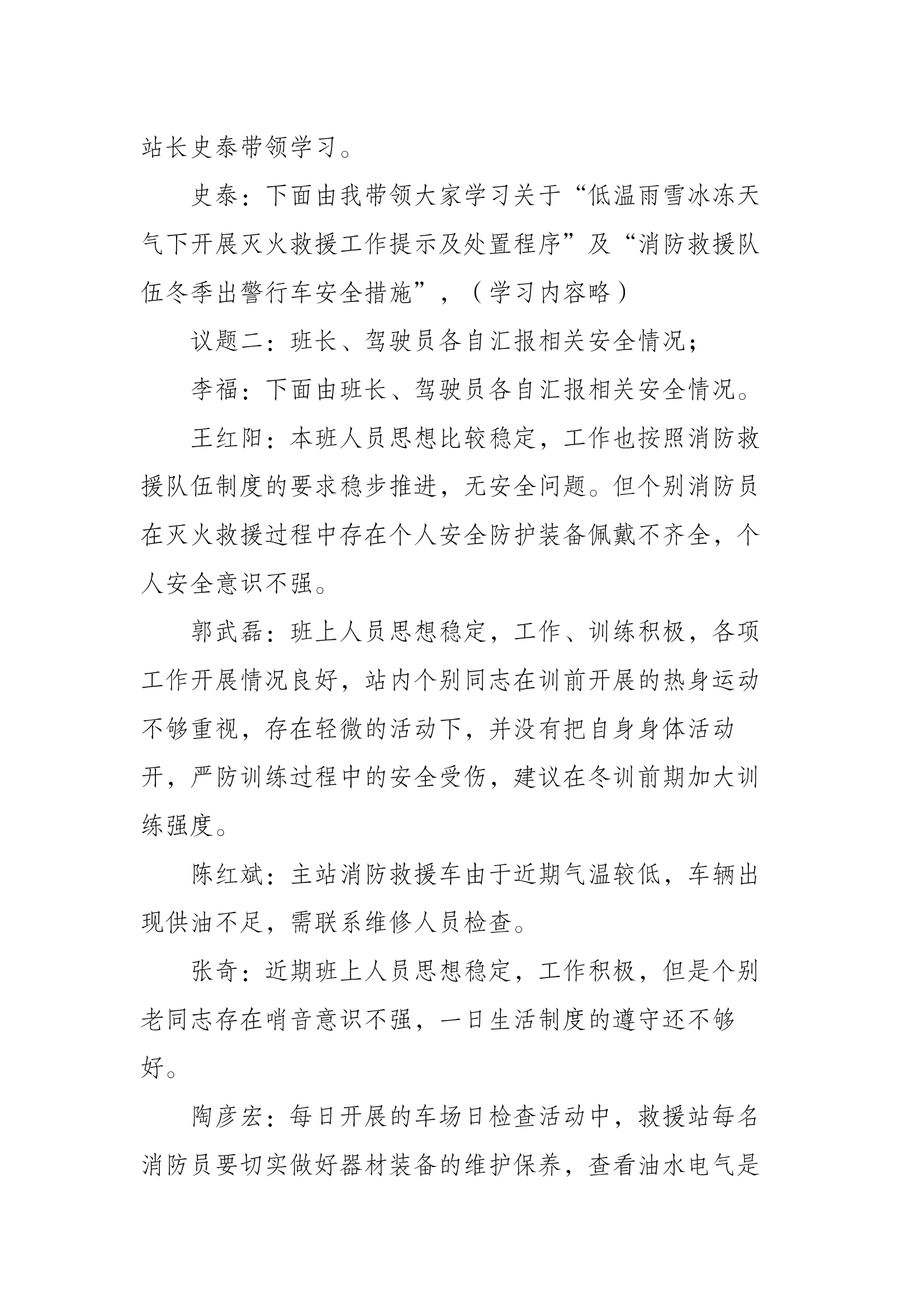 2025指战员大会 第2页