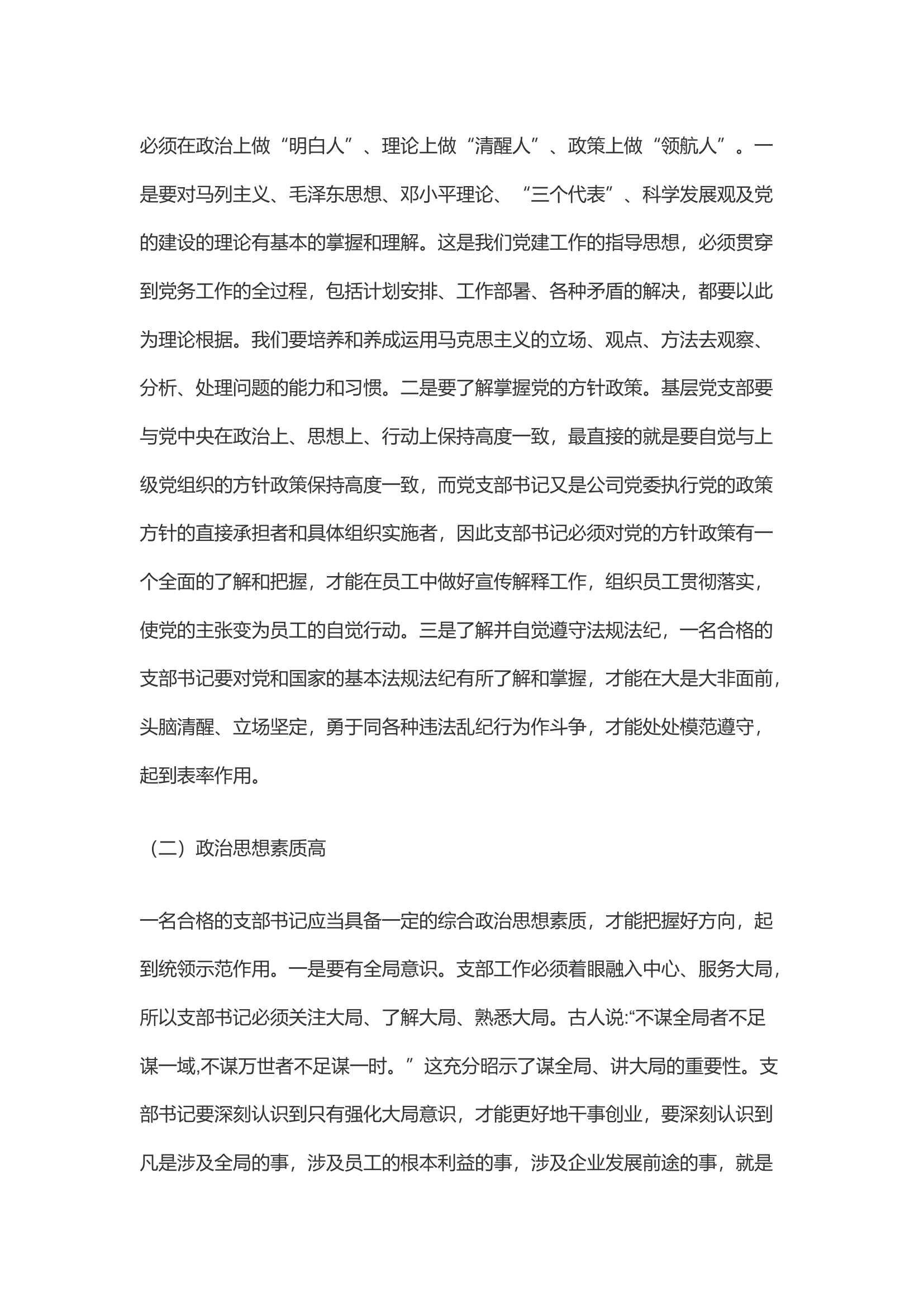 如何做一名合格的党支部书记.docx 第2页