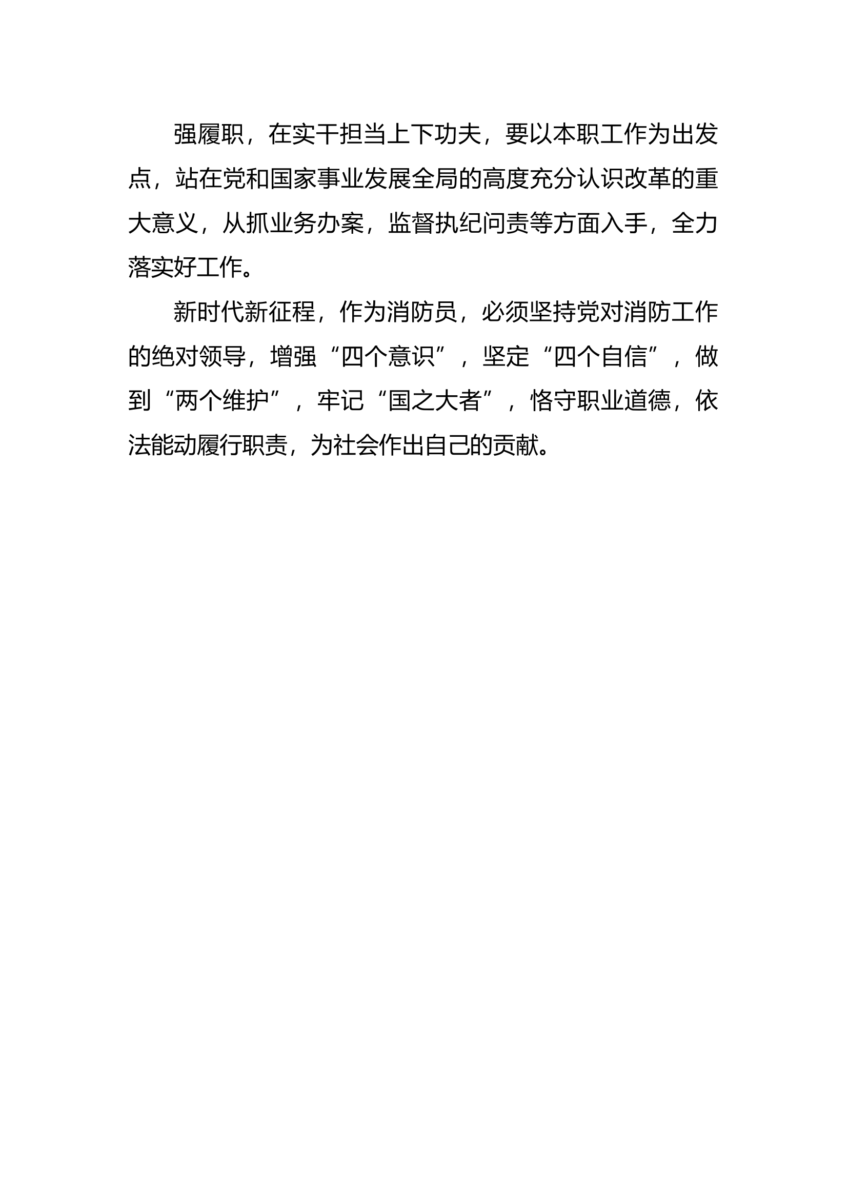 主题教育心得体会：新时代中国特色社会主义思想主题教育心得体会 (10).docx 第2页