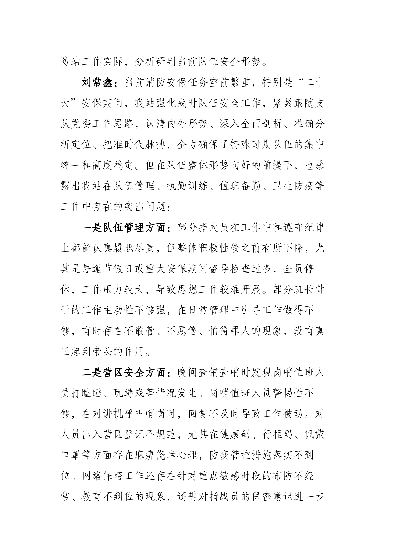 全体指战员大会.docx 第2页