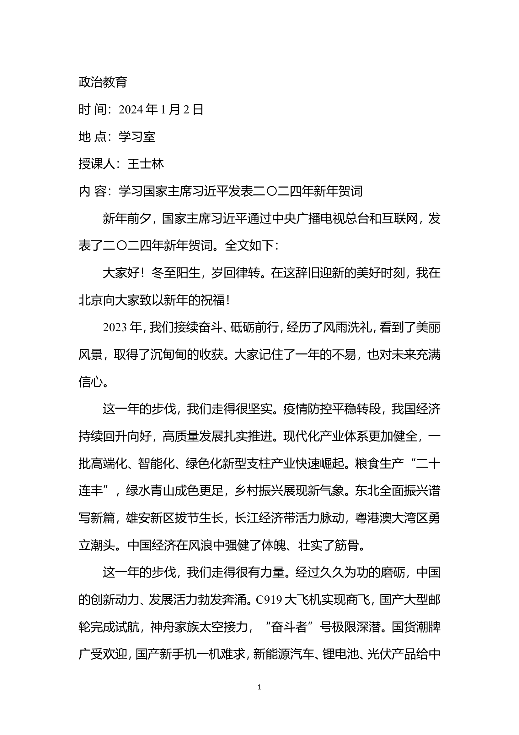 2024年政治教育11.29.doc 第1页