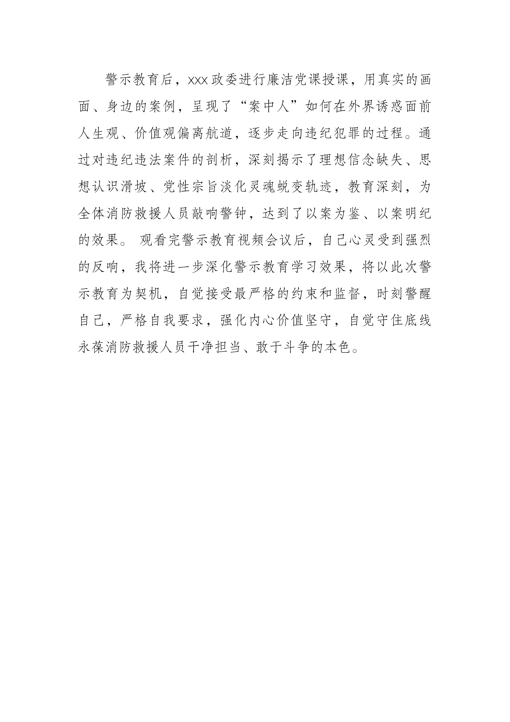 警示教育心得体会.docx 第2页
