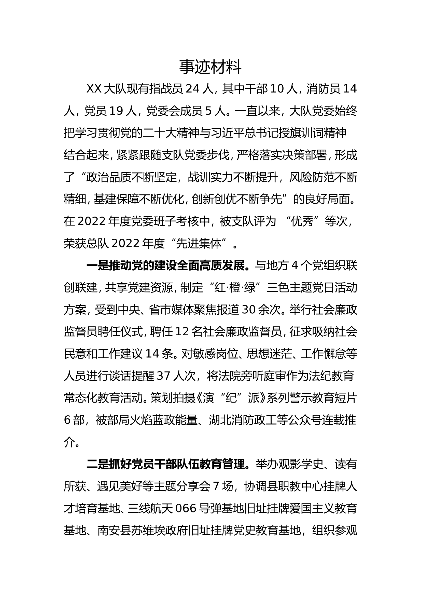 优秀基层党组织事迹材料.doc 第1页