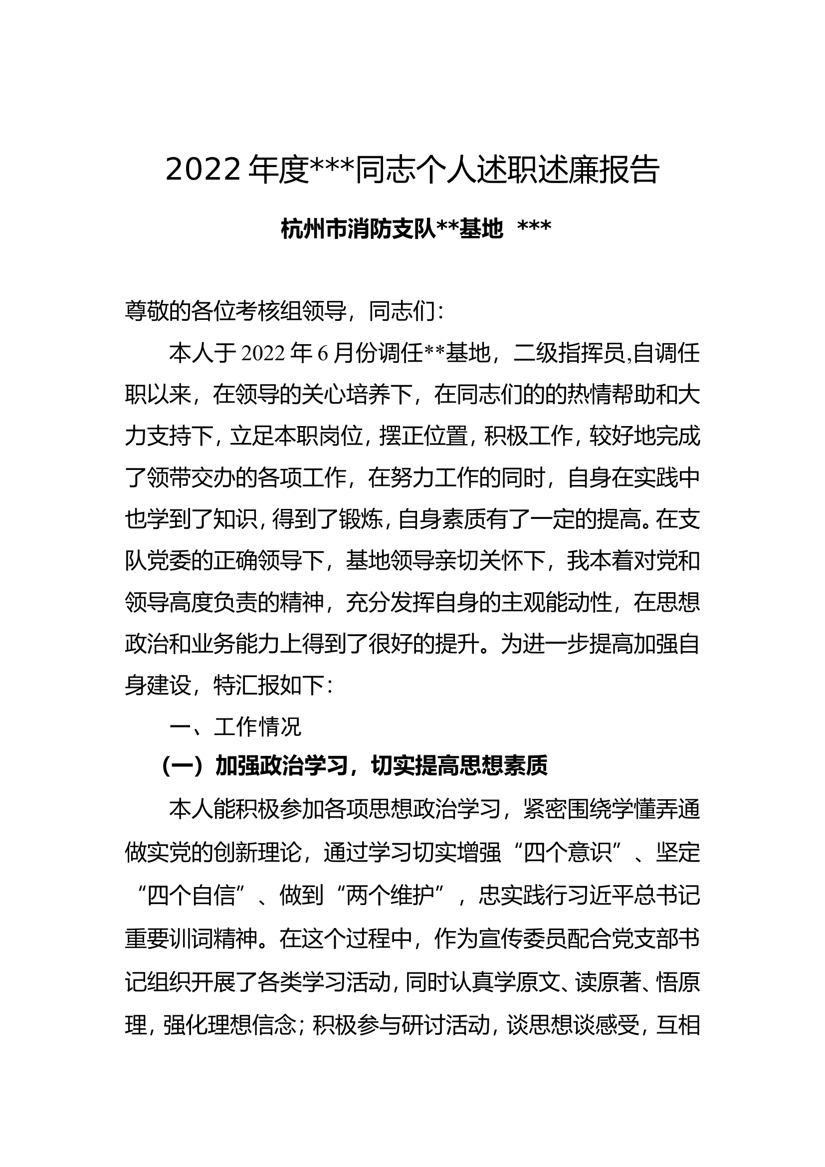 述职述廉报告9.wps 第1页