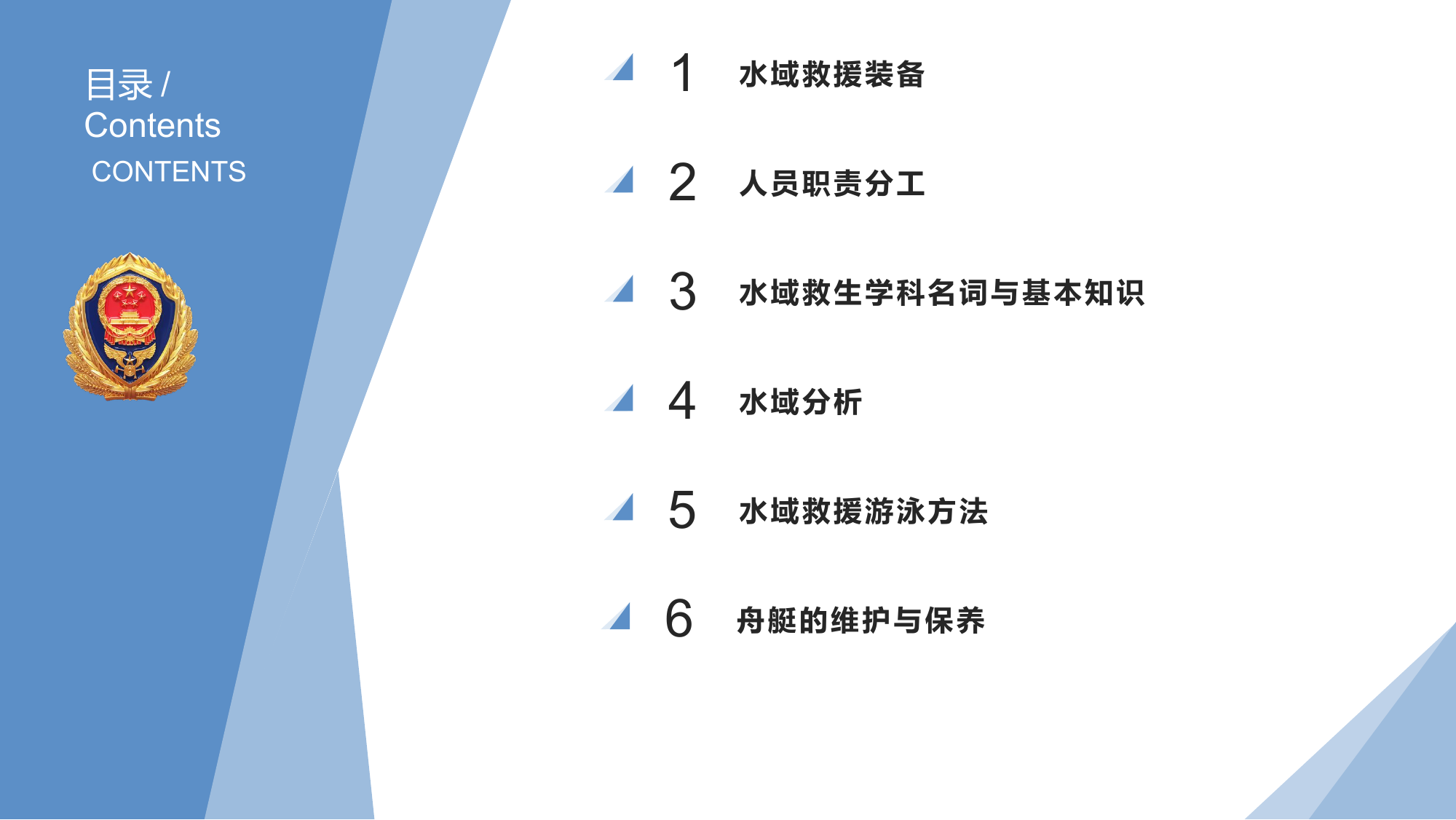 激流水域救援.pptx 第2页