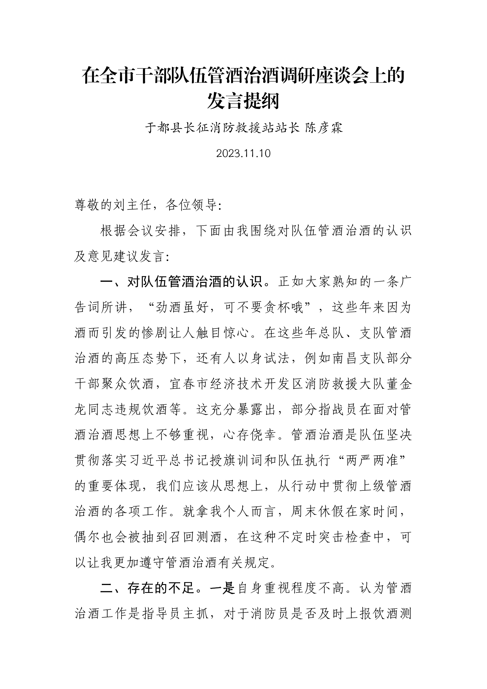 管酒治酒座谈会发言材料.docx 第1页