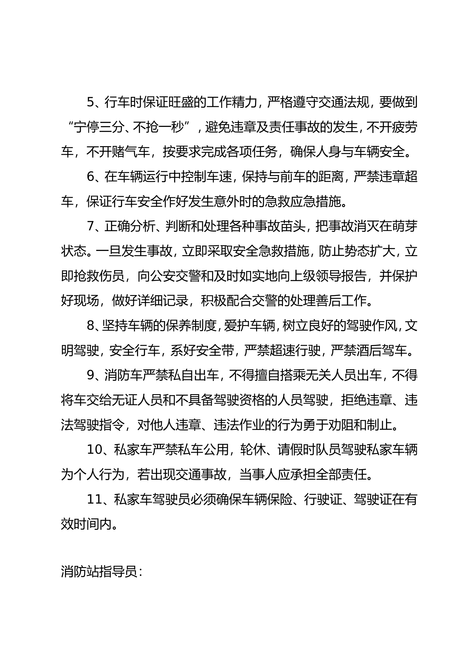 新华东街消防救援站驾驶员责任状.doc 第2页