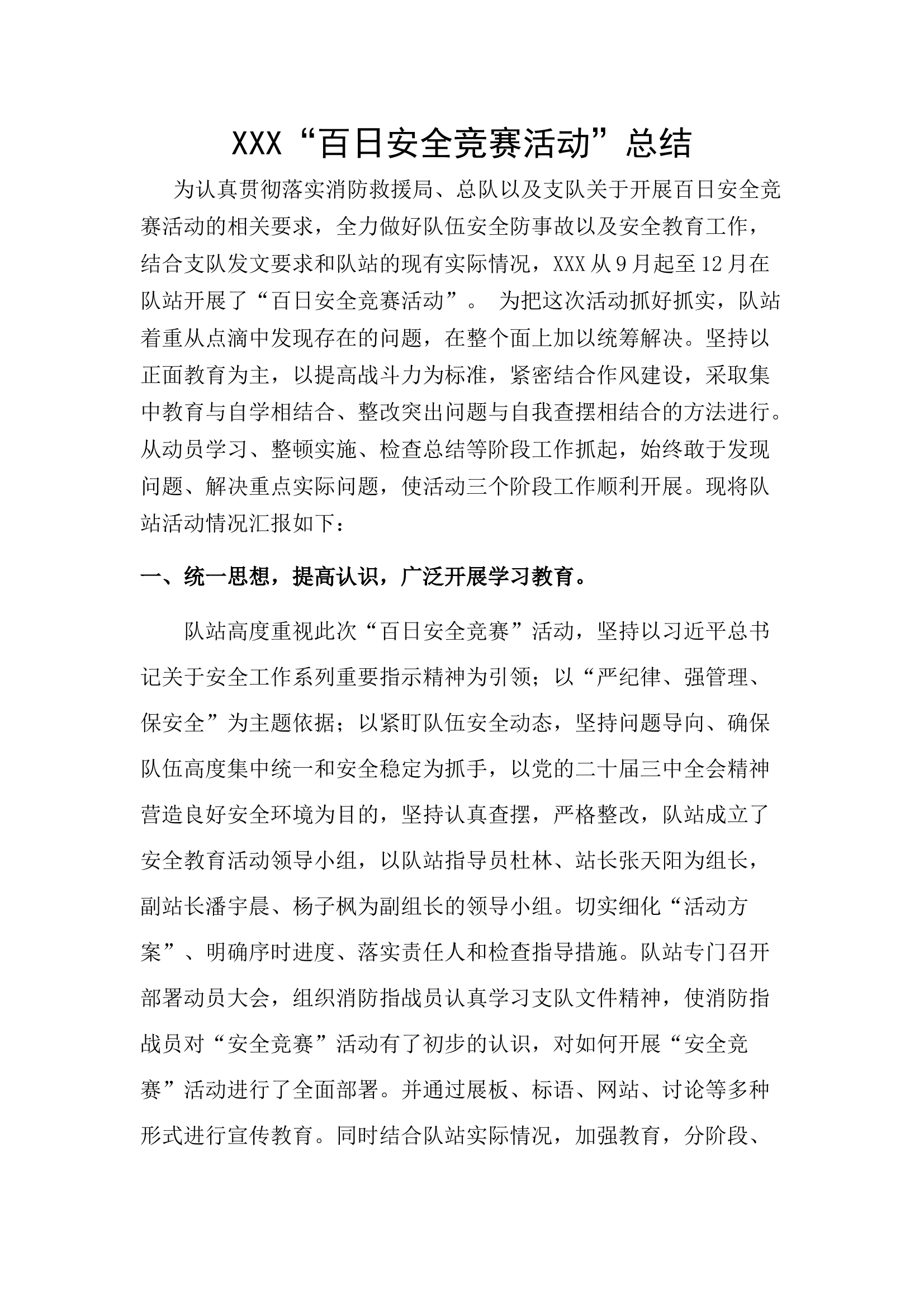 XXX“百日安全竞赛活动”总结 第1页