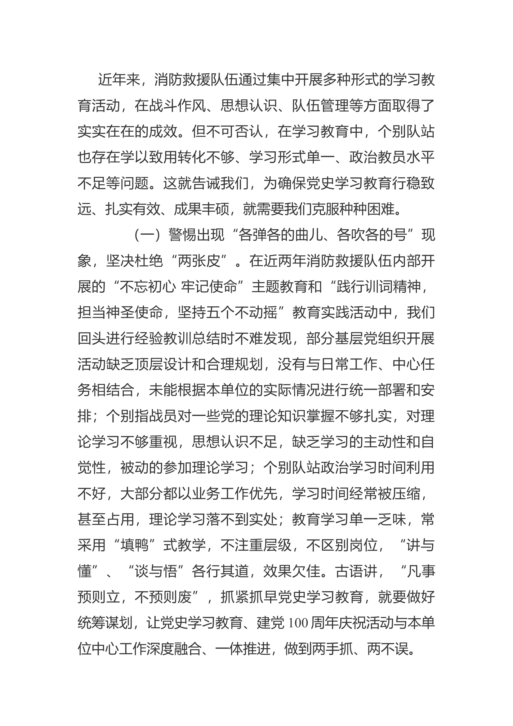 精品：a初心相映学党史 旗帜鲜明讲政治——扎实开展党史学习教育活动刍议.docx 第2页