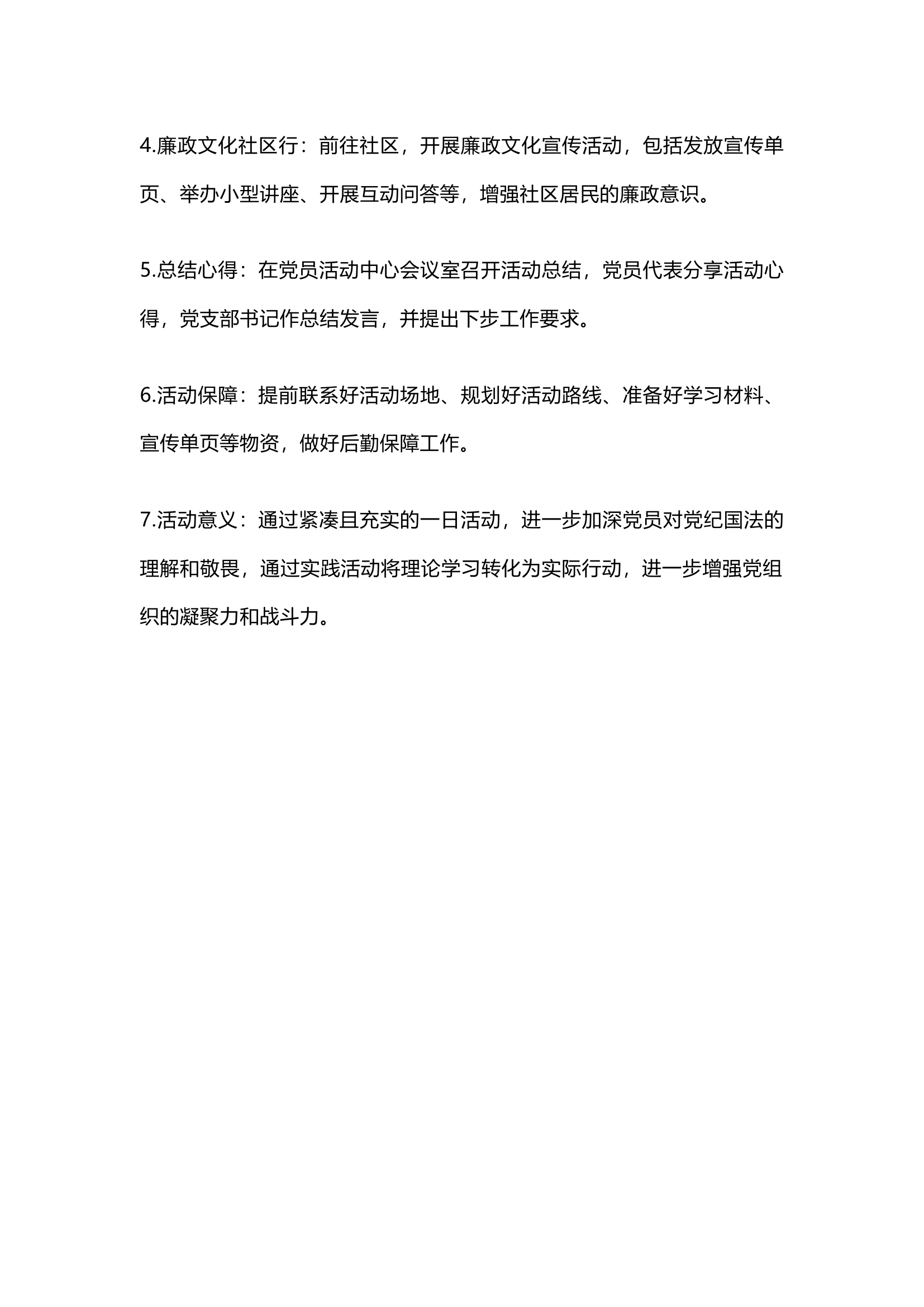 栀夏：5月份主题党日方案`.docx 第2页