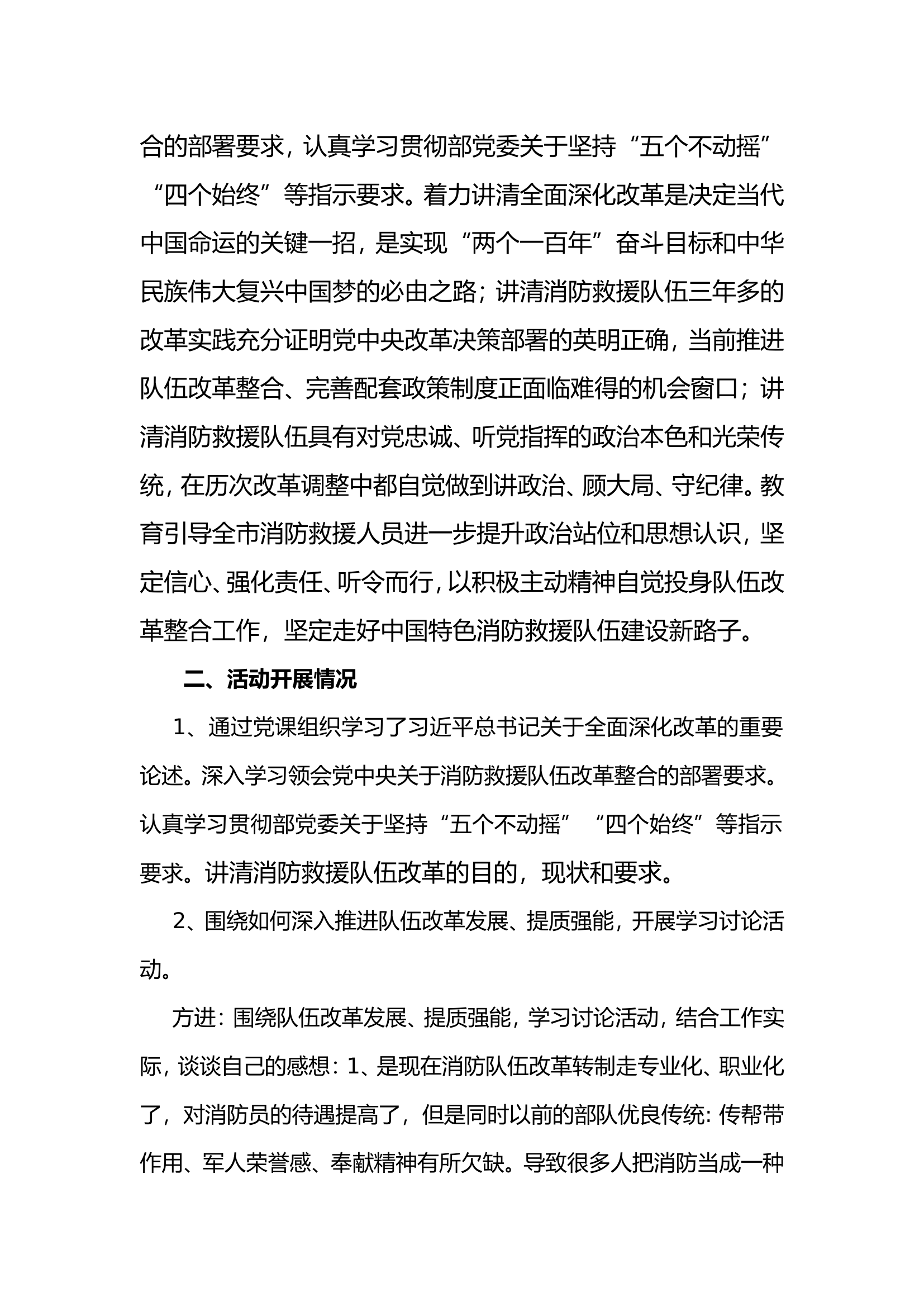 2022.5.6第二专题学习研讨.doc 第2页