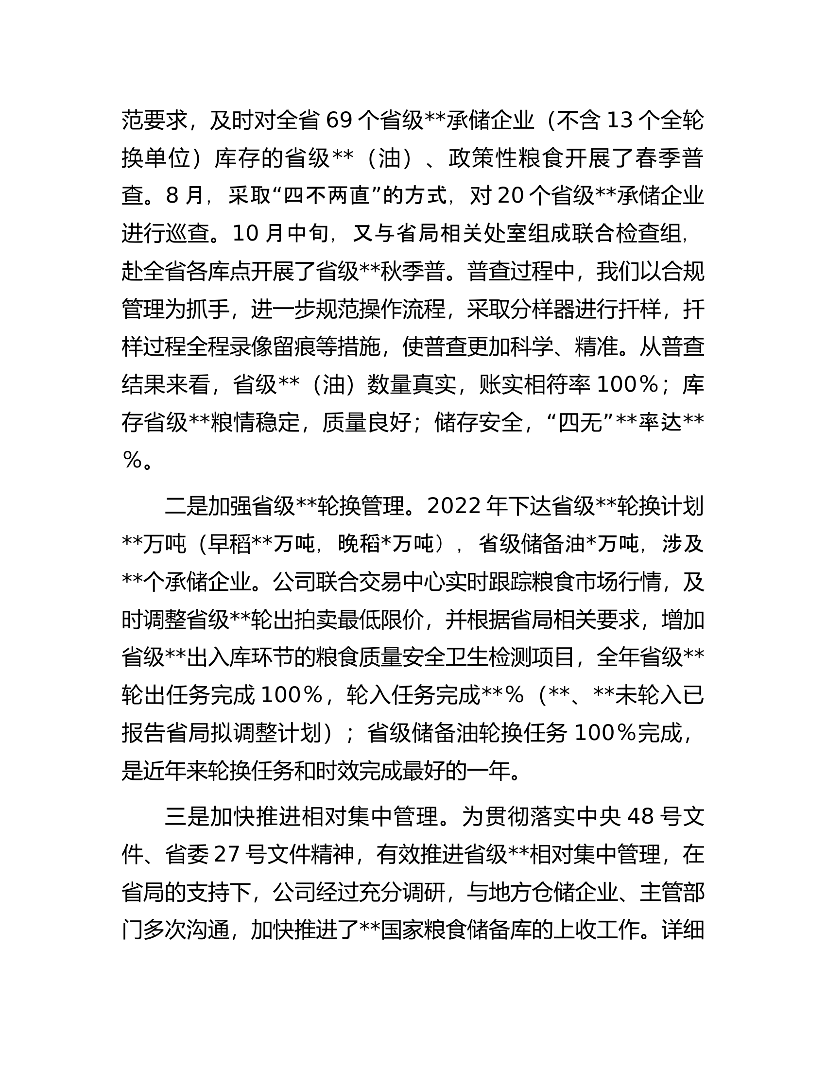 在公司2022年度工作总结暨表彰大会上的讲话.docx 第2页