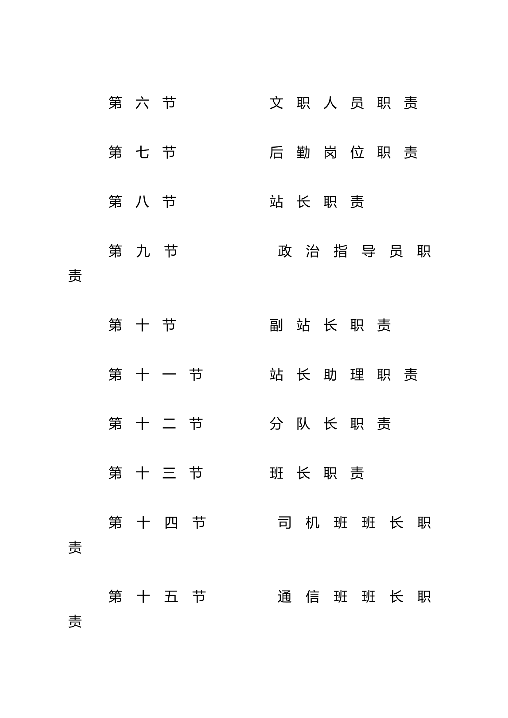 消防大队、站各岗位职责和库室管理规定.docx 第2页