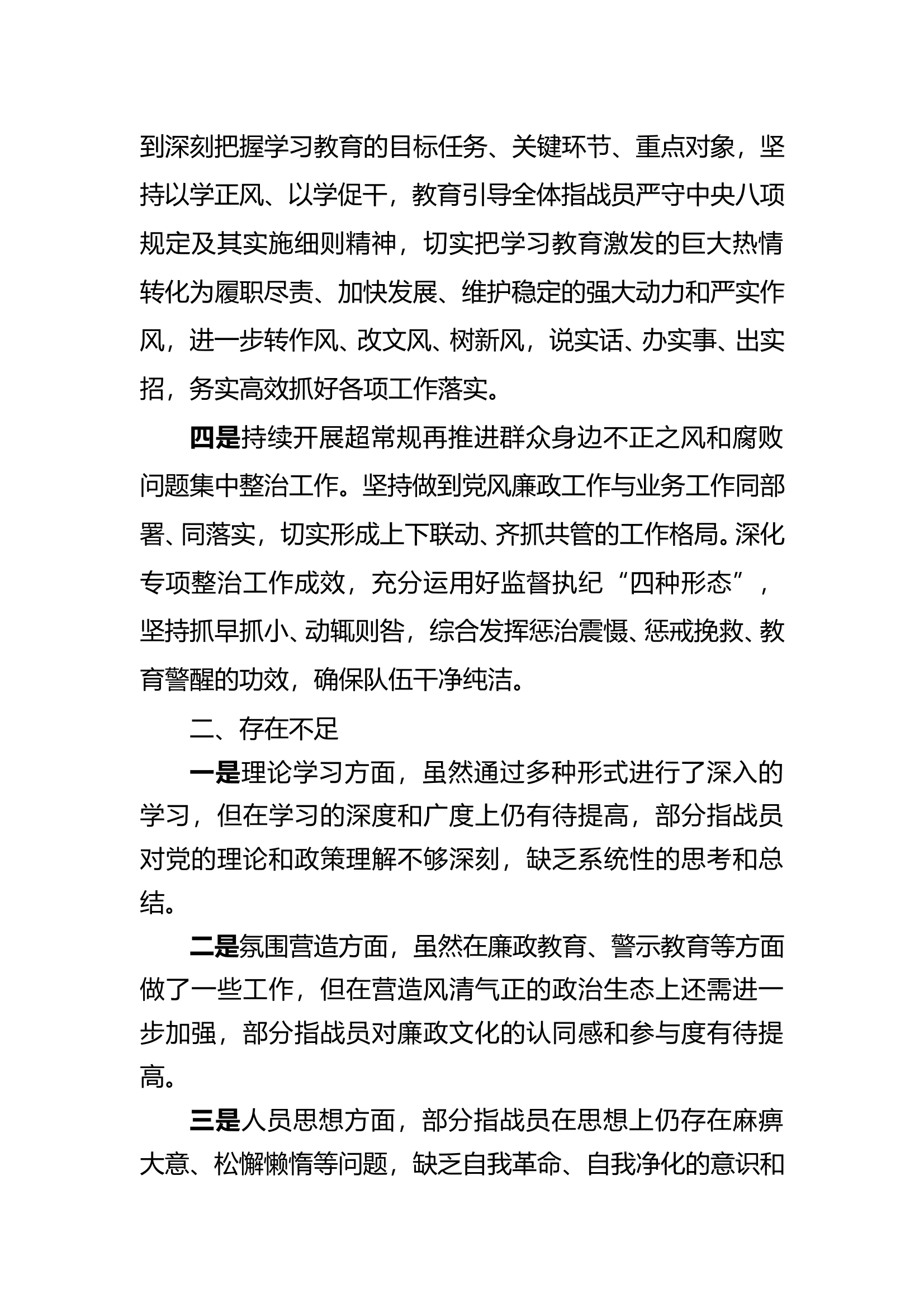 2025年3月份党委议廉 第2页